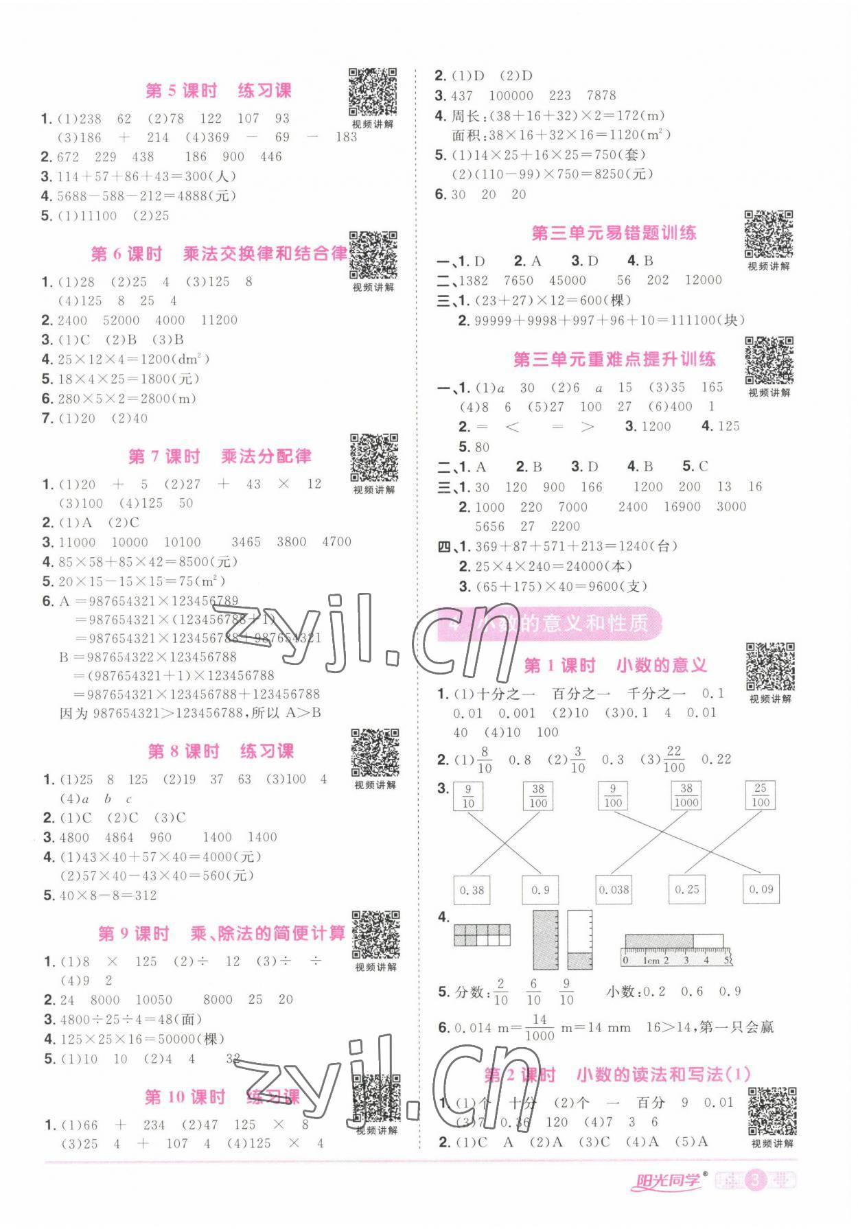 2022年阳光同学课时优化作业四年级数学下册人教版湖北专版 第3页