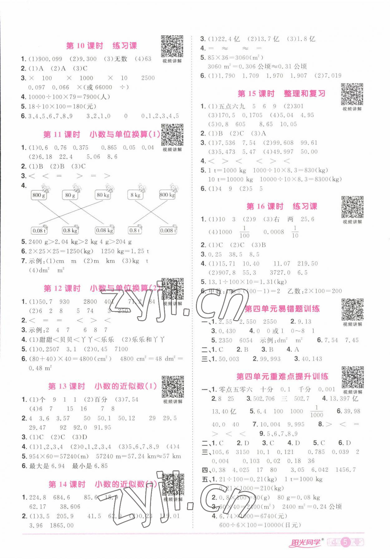 2022年阳光同学课时优化作业四年级数学下册人教版湖北专版 第5页