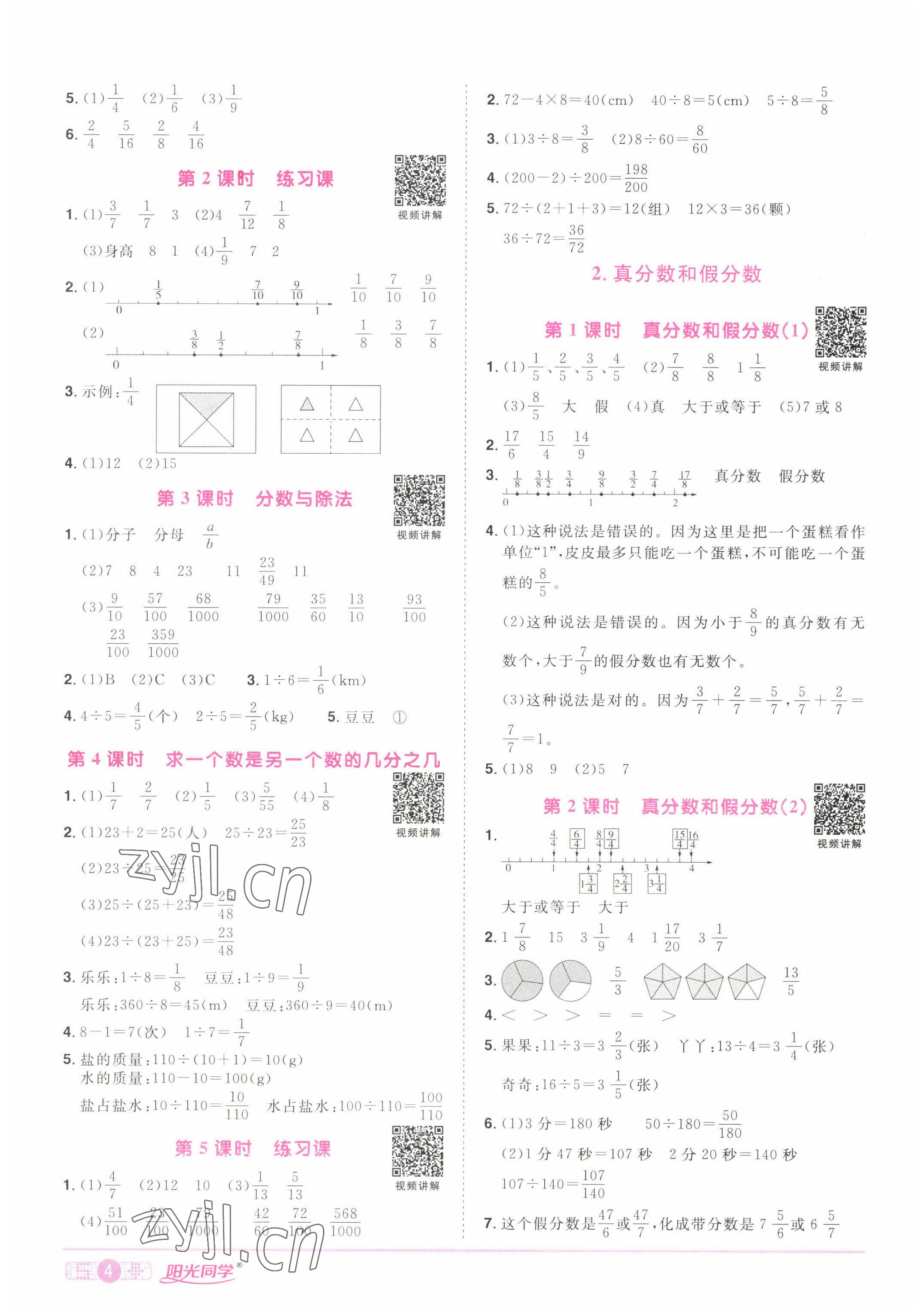 2022年阳光同学课时优化作业五年级数学下册人教版湖北专版 参考答案第4页