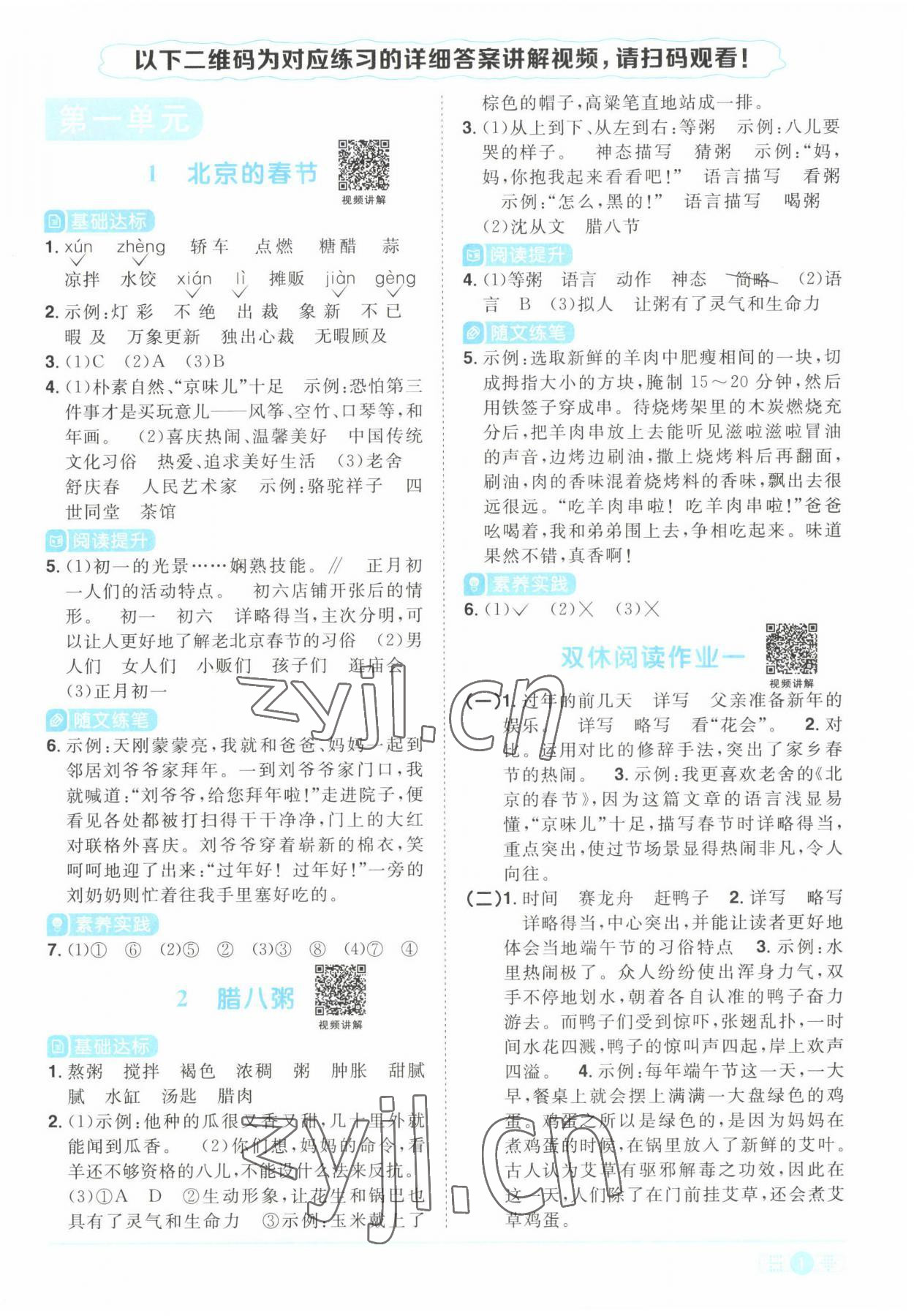 2022年陽光同學(xué)課時優(yōu)化作業(yè)六年級語文下冊人教版 參考答案第1頁