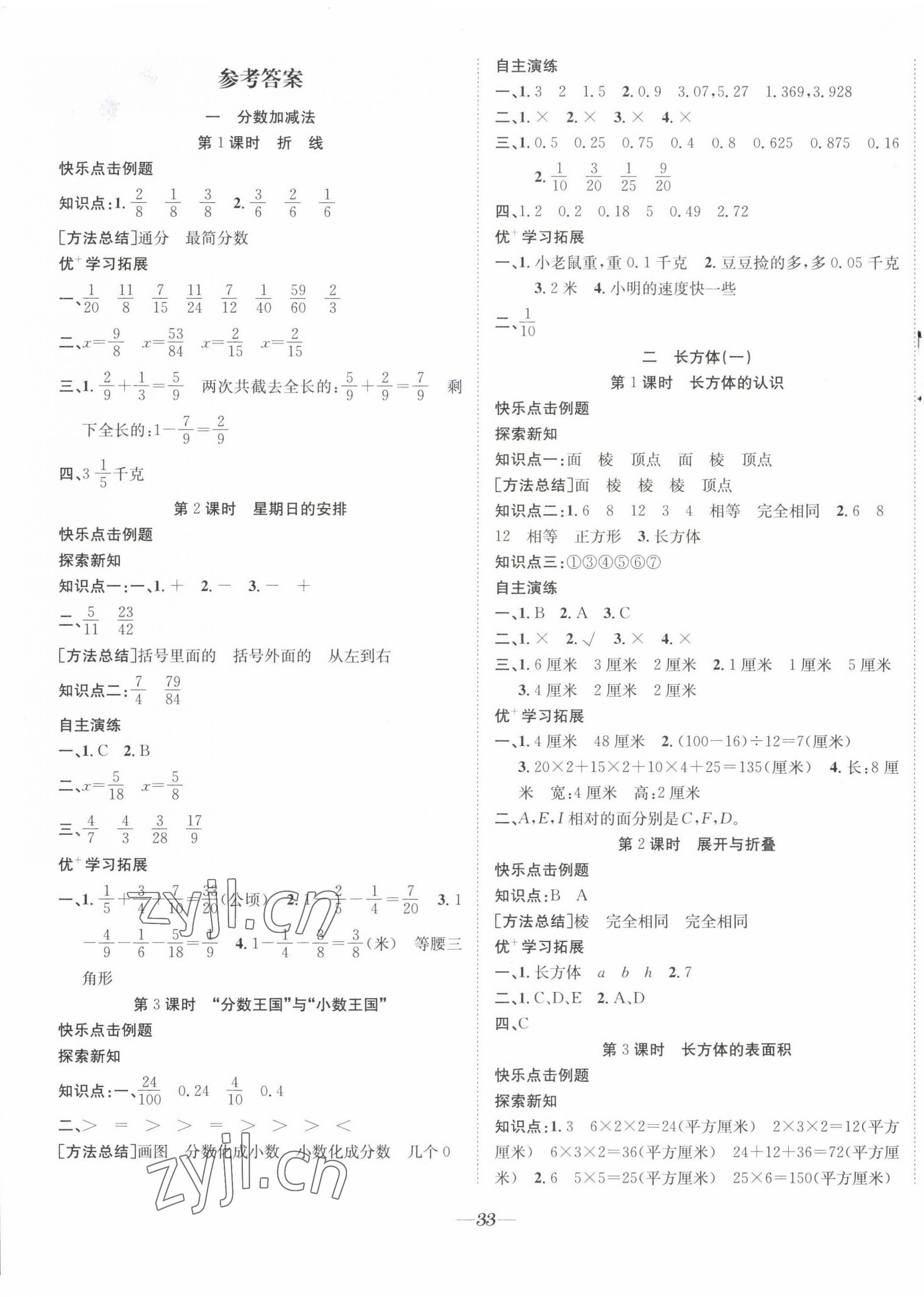 2022年快乐学习随堂练五年级数学下册北师大版 第1页