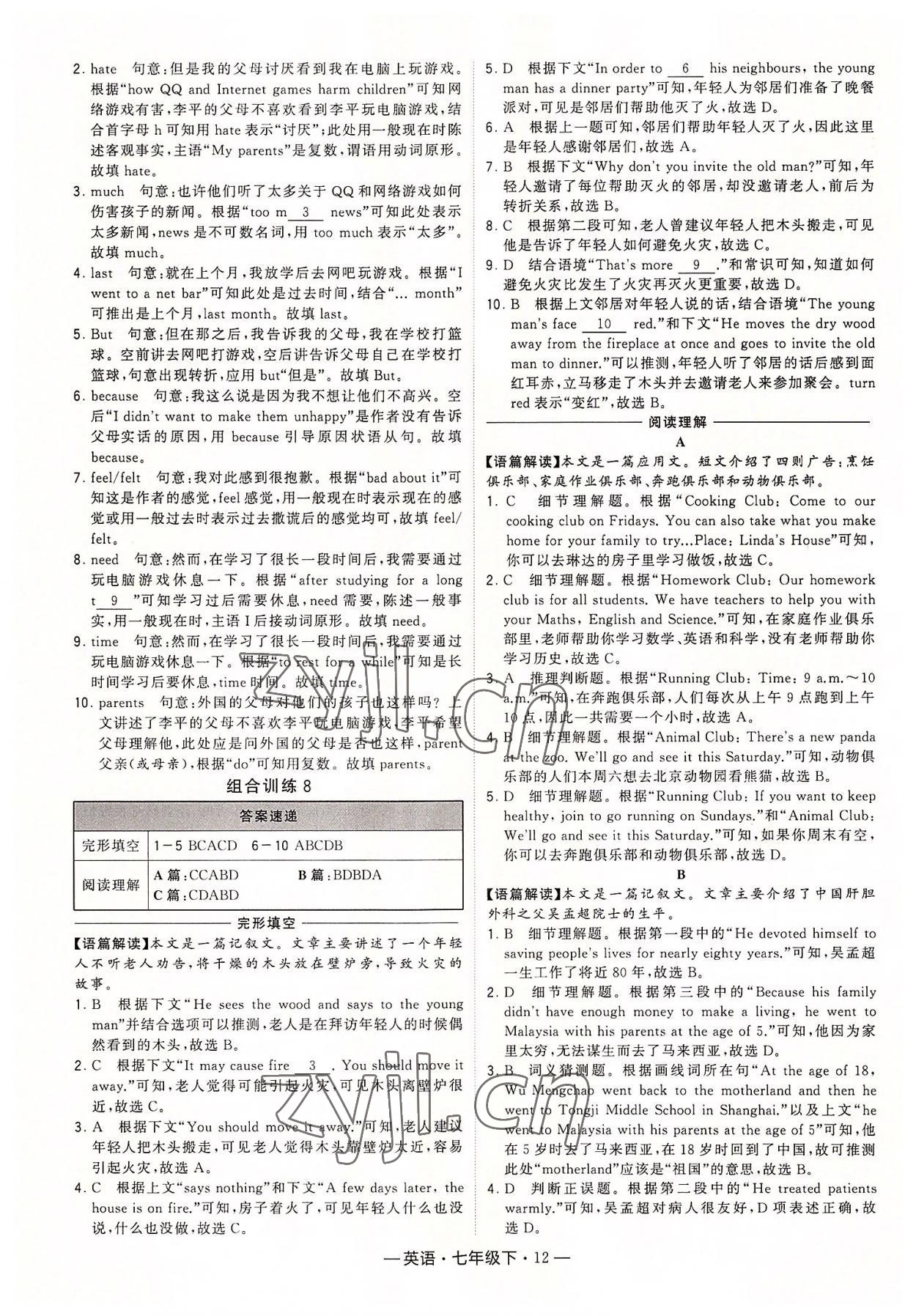 2022年學(xué)霸組合訓(xùn)練七年級(jí)英語下冊譯林版 第12頁