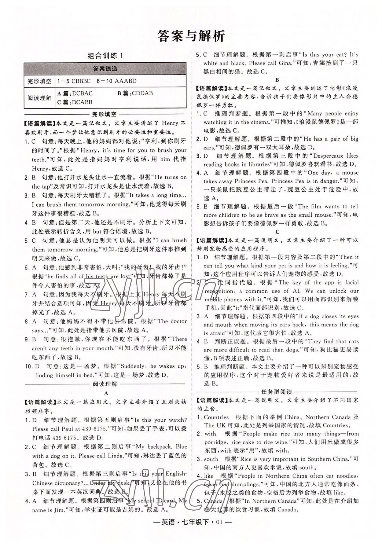 2022年學(xué)霸組合訓(xùn)練七年級英語下冊譯林版 第1頁