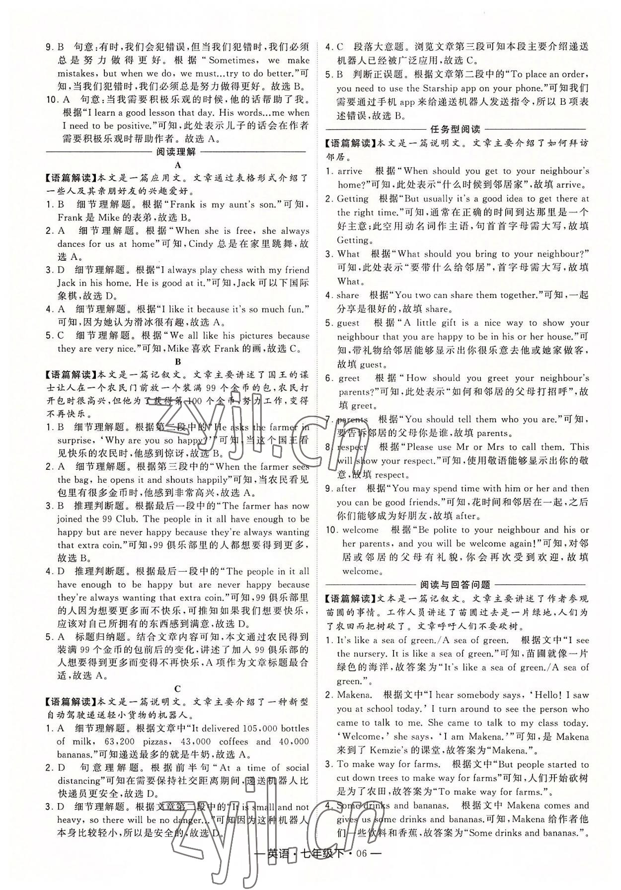 2022年學霸組合訓練七年級英語下冊譯林版 第6頁