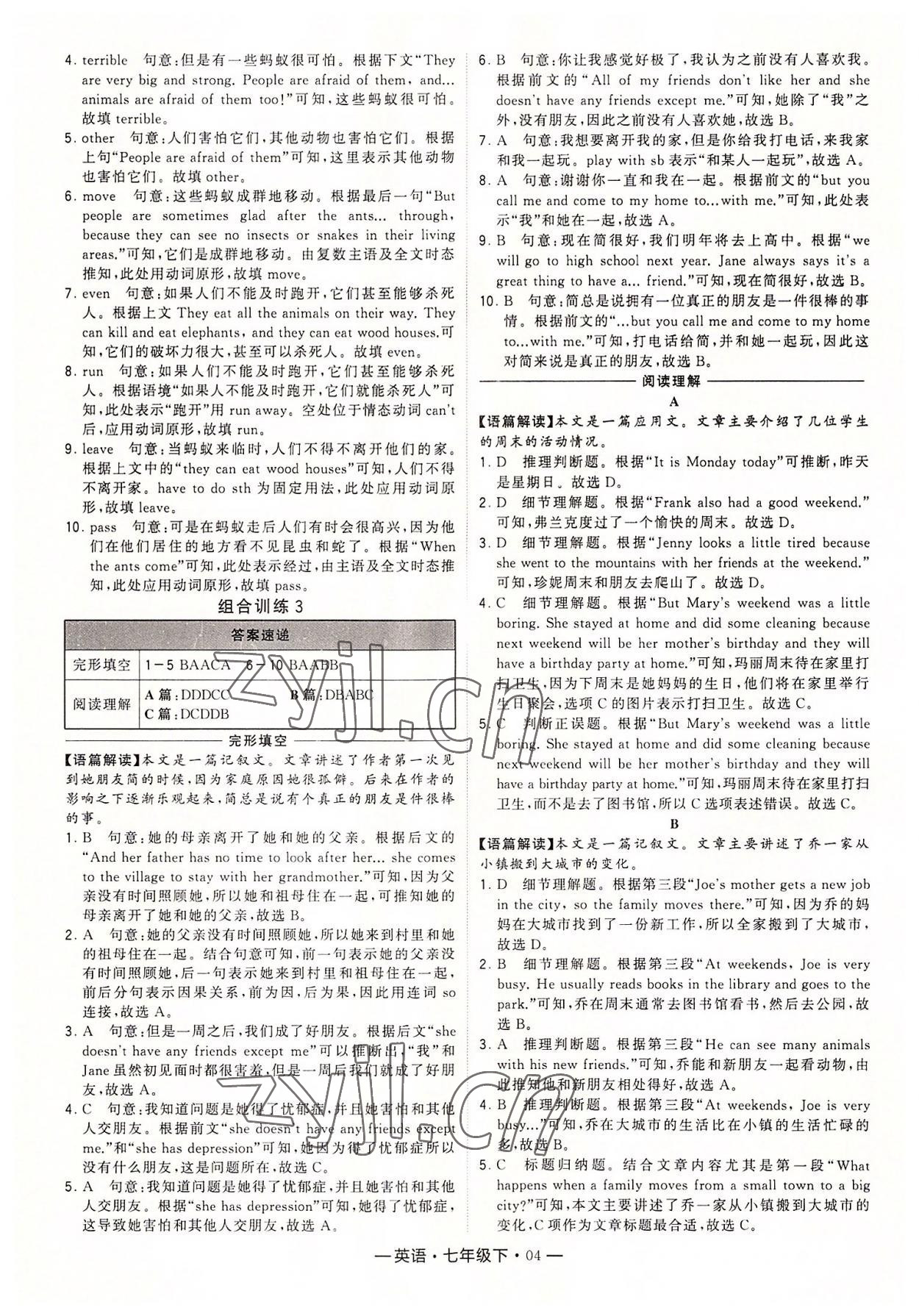 2022年學(xué)霸組合訓(xùn)練七年級(jí)英語(yǔ)下冊(cè)譯林版 第4頁(yè)