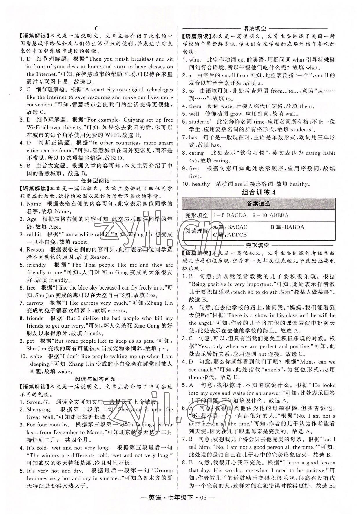 2022年學(xué)霸組合訓(xùn)練七年級(jí)英語(yǔ)下冊(cè)譯林版 第5頁(yè)