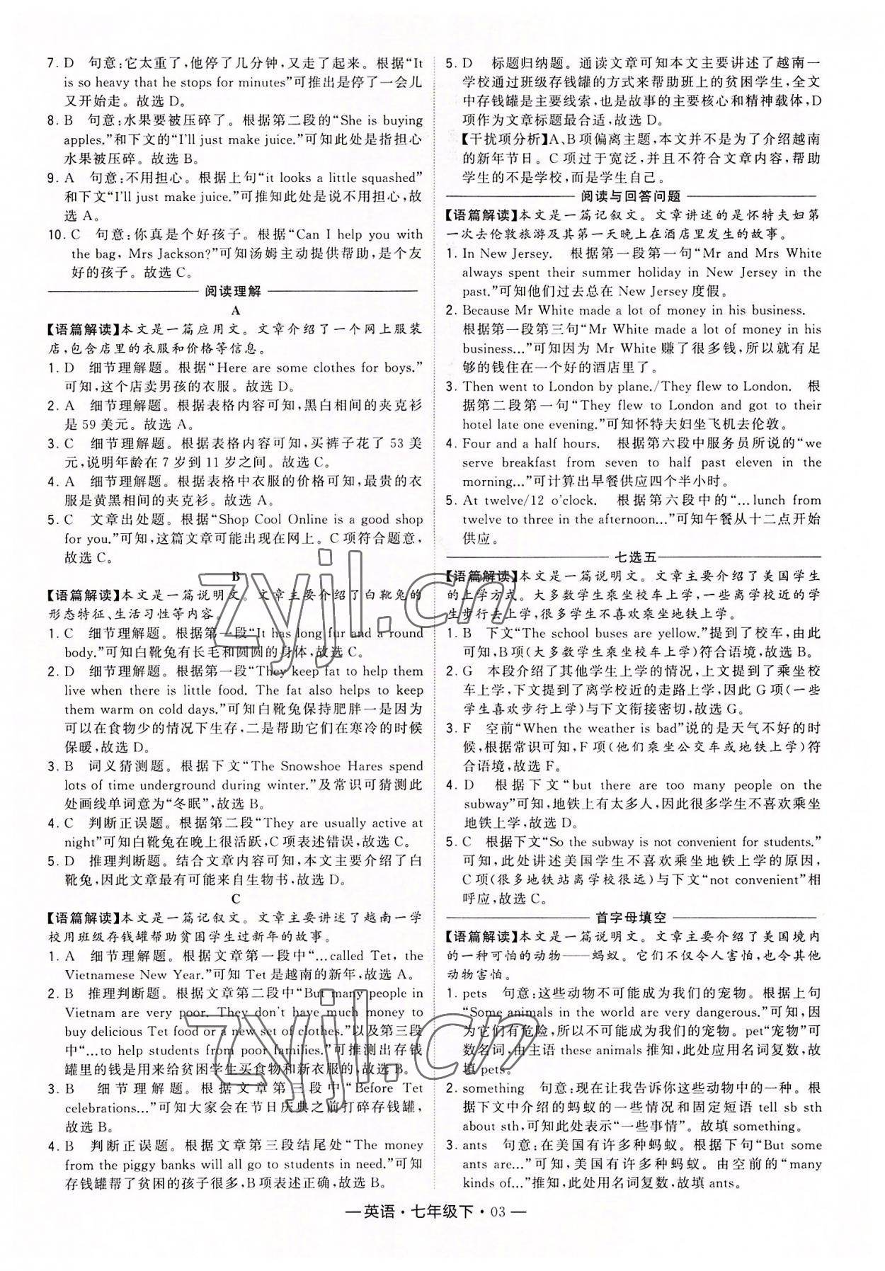 2022年學霸組合訓練七年級英語下冊譯林版 第3頁