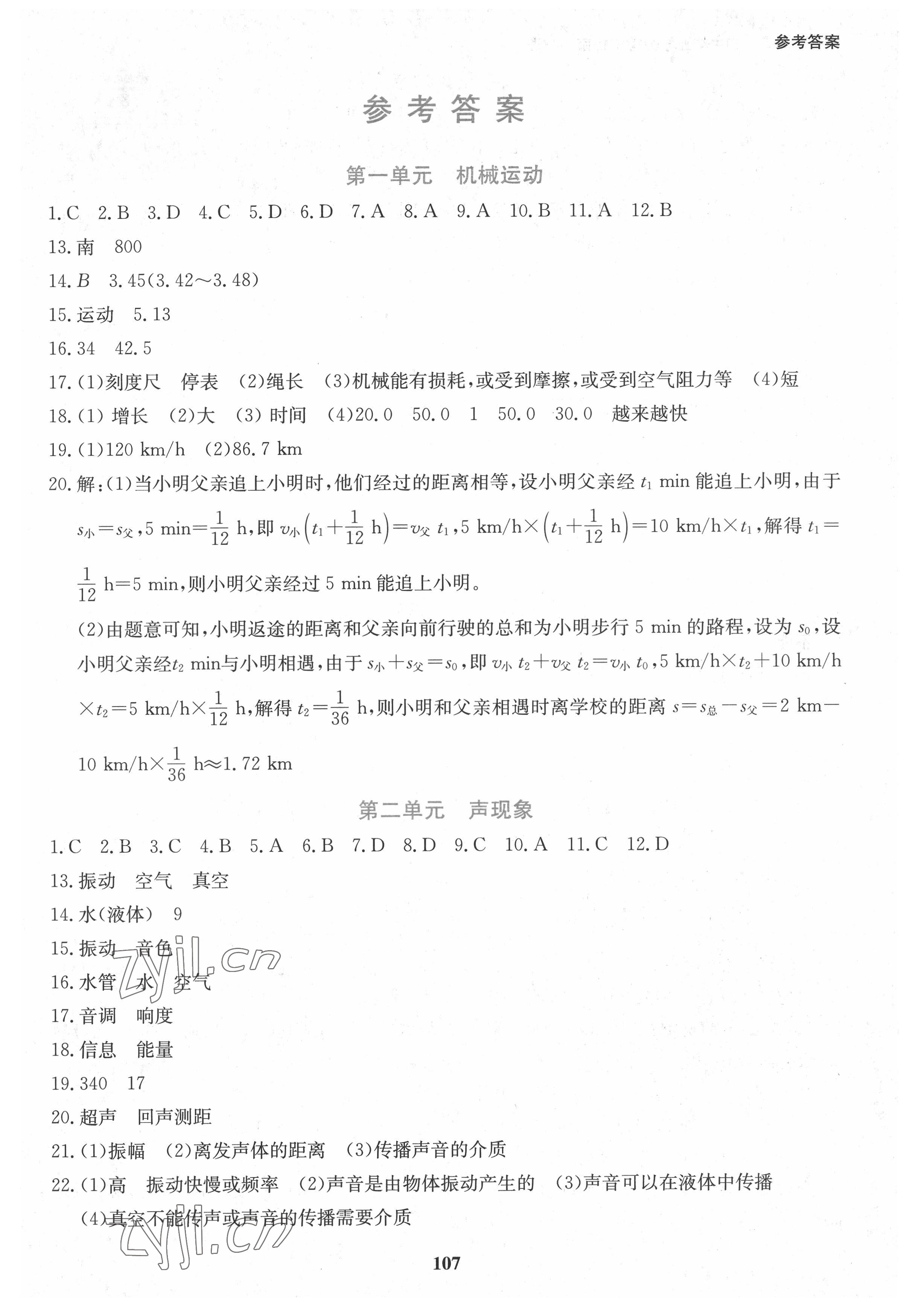 2022年湘教考苑中考總復(fù)習(xí)初中畢業(yè)學(xué)業(yè)考試指南物理 第1頁