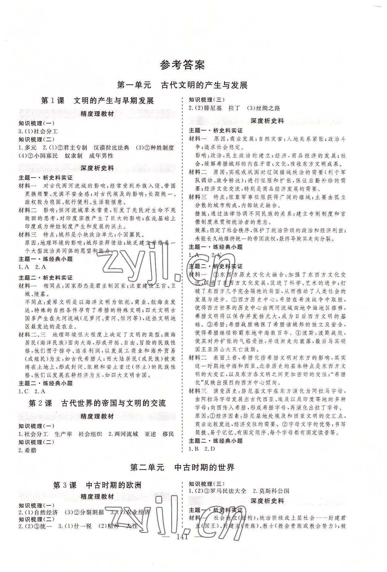 2022年同步練習(xí)冊(cè)大象出版社歷史必修下冊(cè) 第1頁(yè)