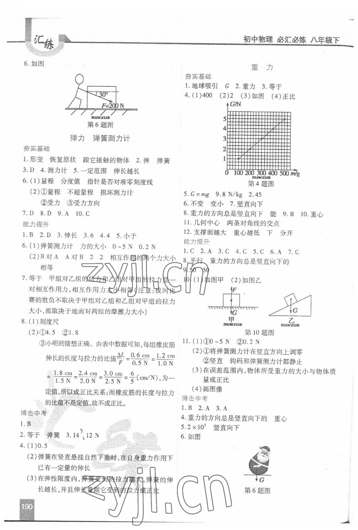 2022年汇练八年级物理下册人教版54制 第2页