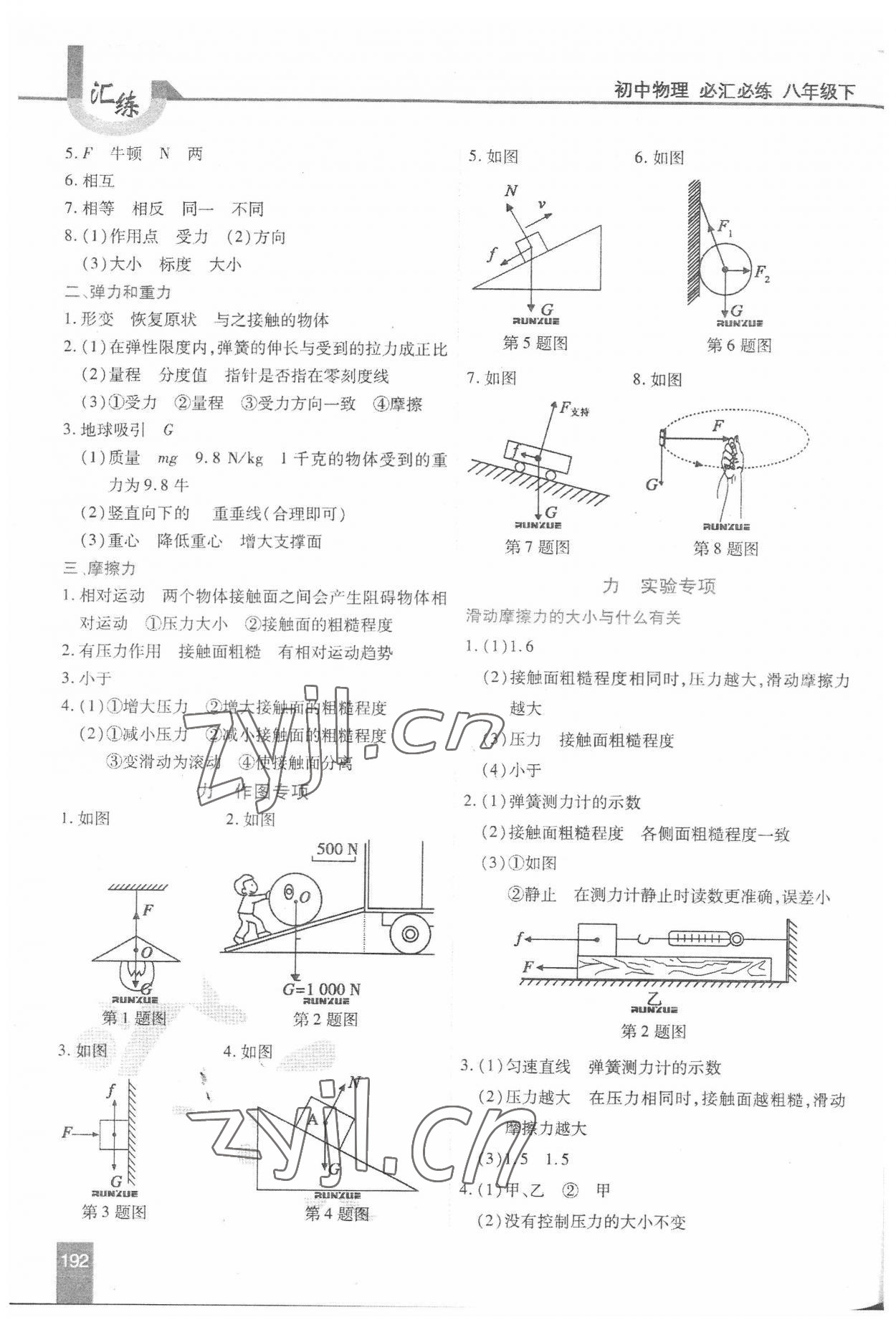 2022年汇练八年级物理下册人教版54制 第4页