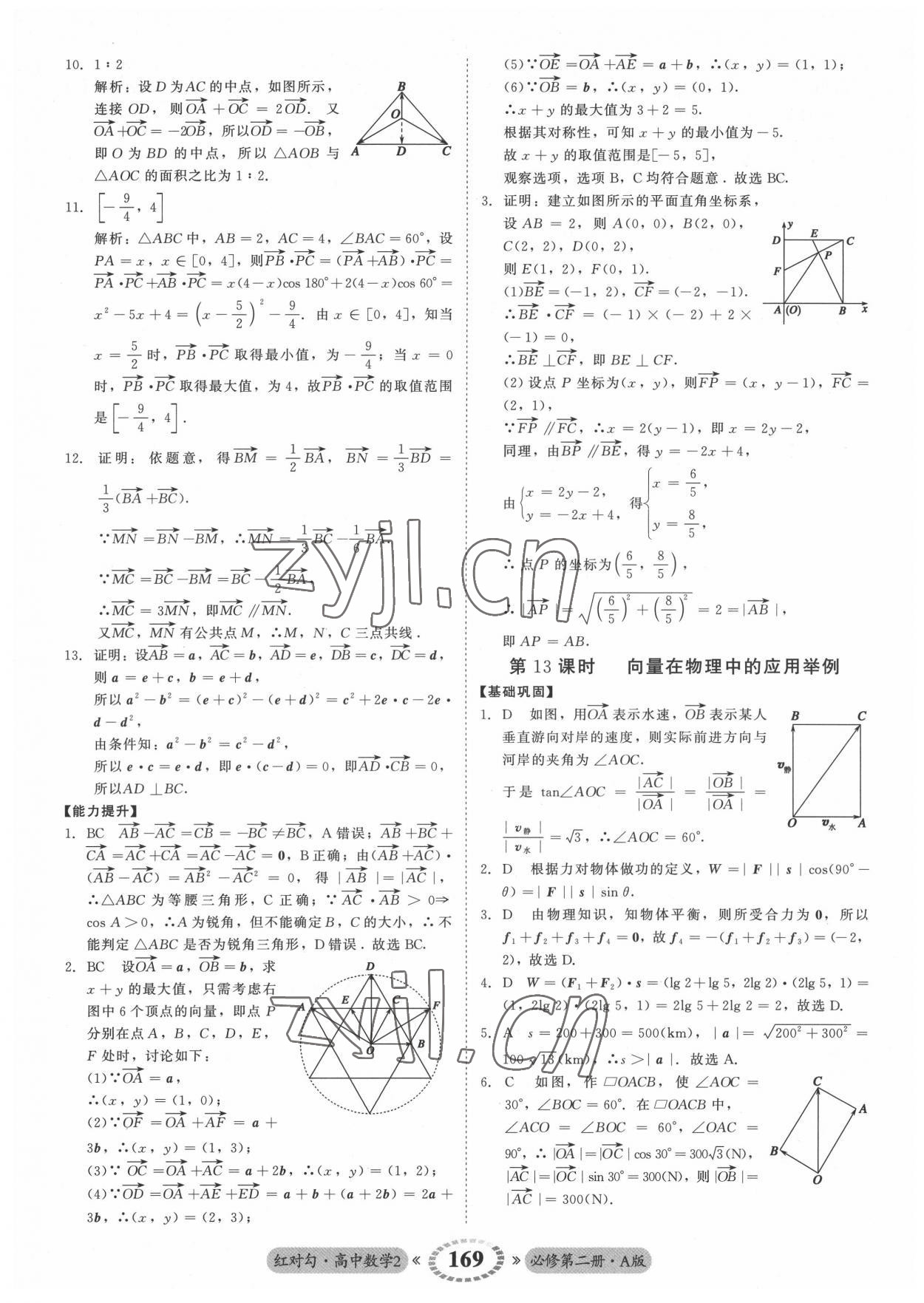 2022年红对勾45分钟作业与单元评估高中数学必修第二册人教版 参考答案第13页