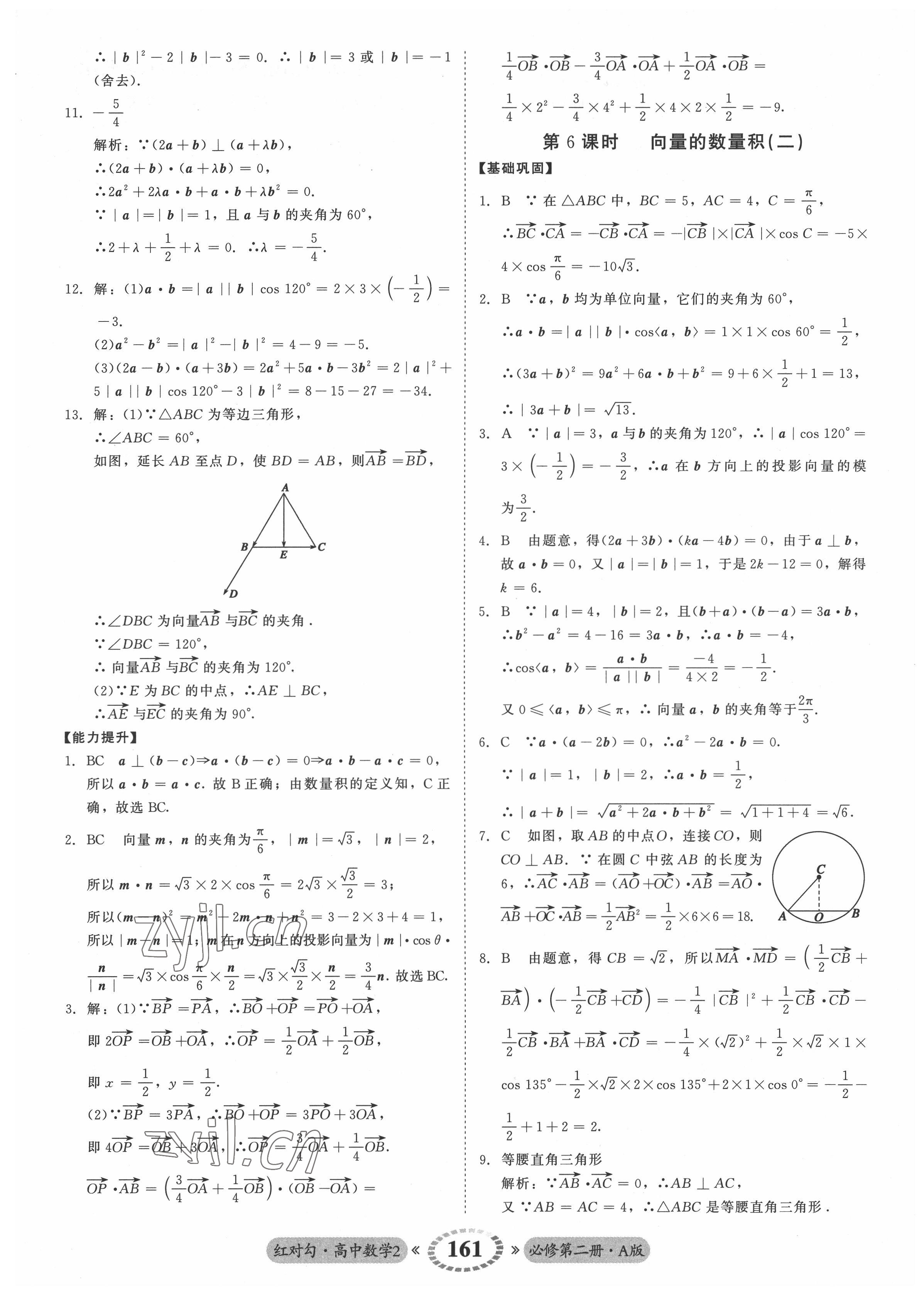 2022年红对勾45分钟作业与单元评估高中数学必修第二册人教版 参考答案第5页