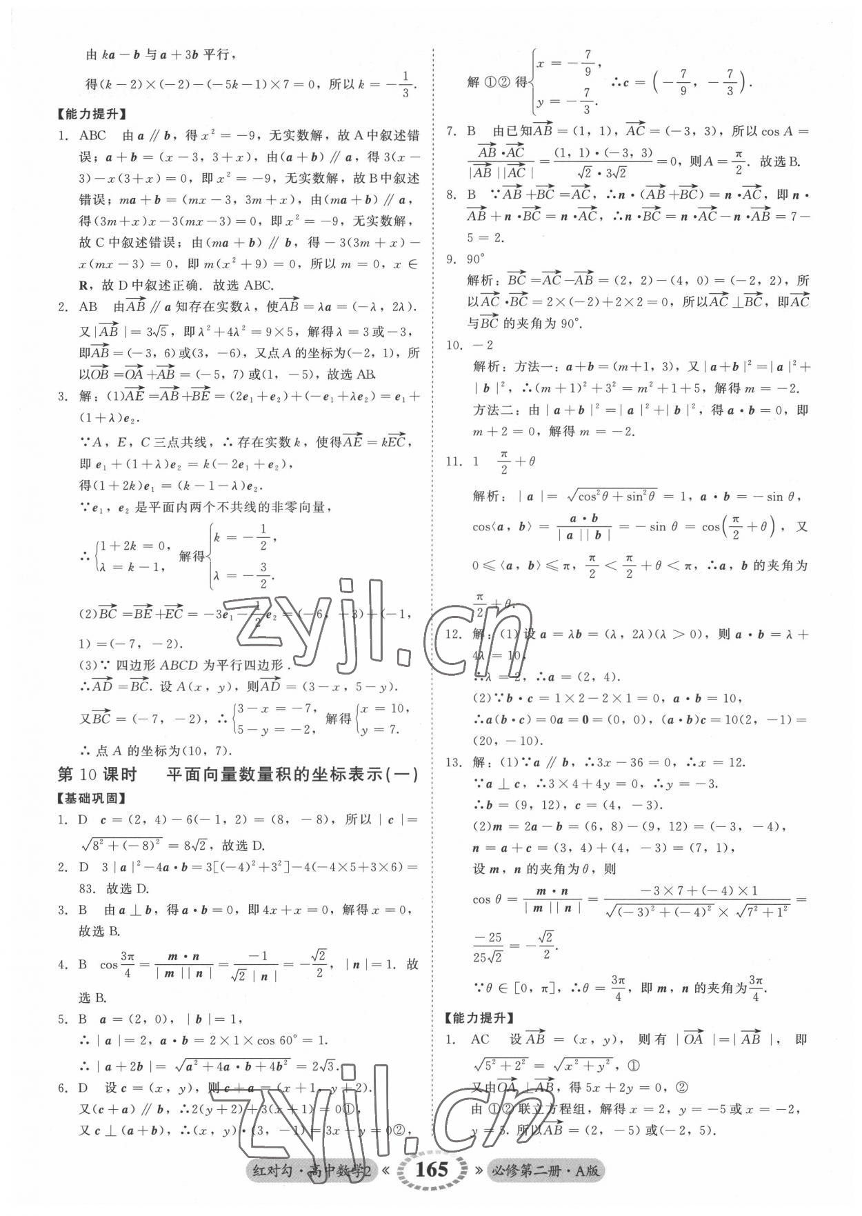 2022年红对勾45分钟作业与单元评估高中数学必修第二册人教版 参考答案第9页