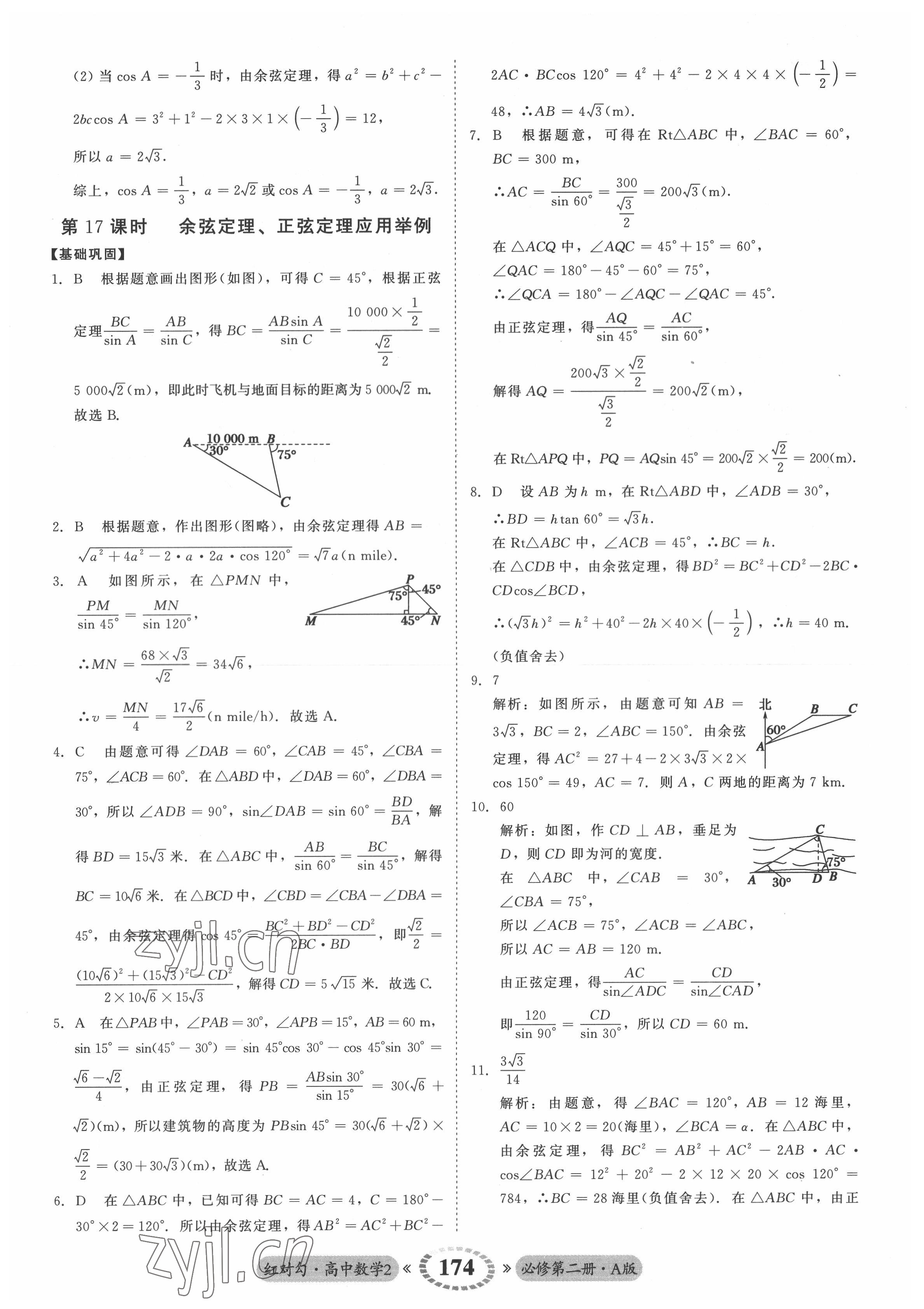 2022年红对勾45分钟作业与单元评估高中数学必修第二册人教版 参考答案第18页