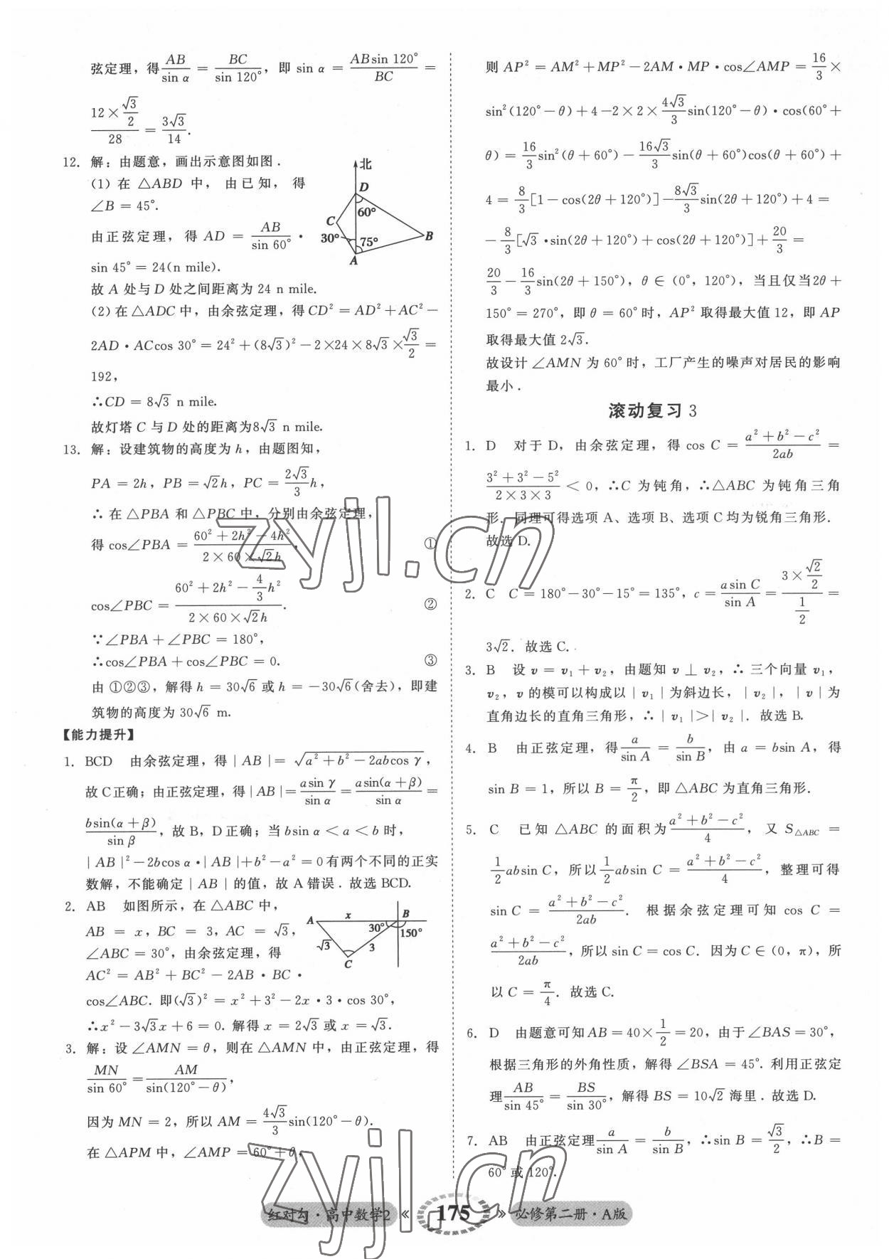 2022年紅對勾45分鐘作業(yè)與單元評估高中數(shù)學(xué)必修第二冊人教版 參考答案第19頁