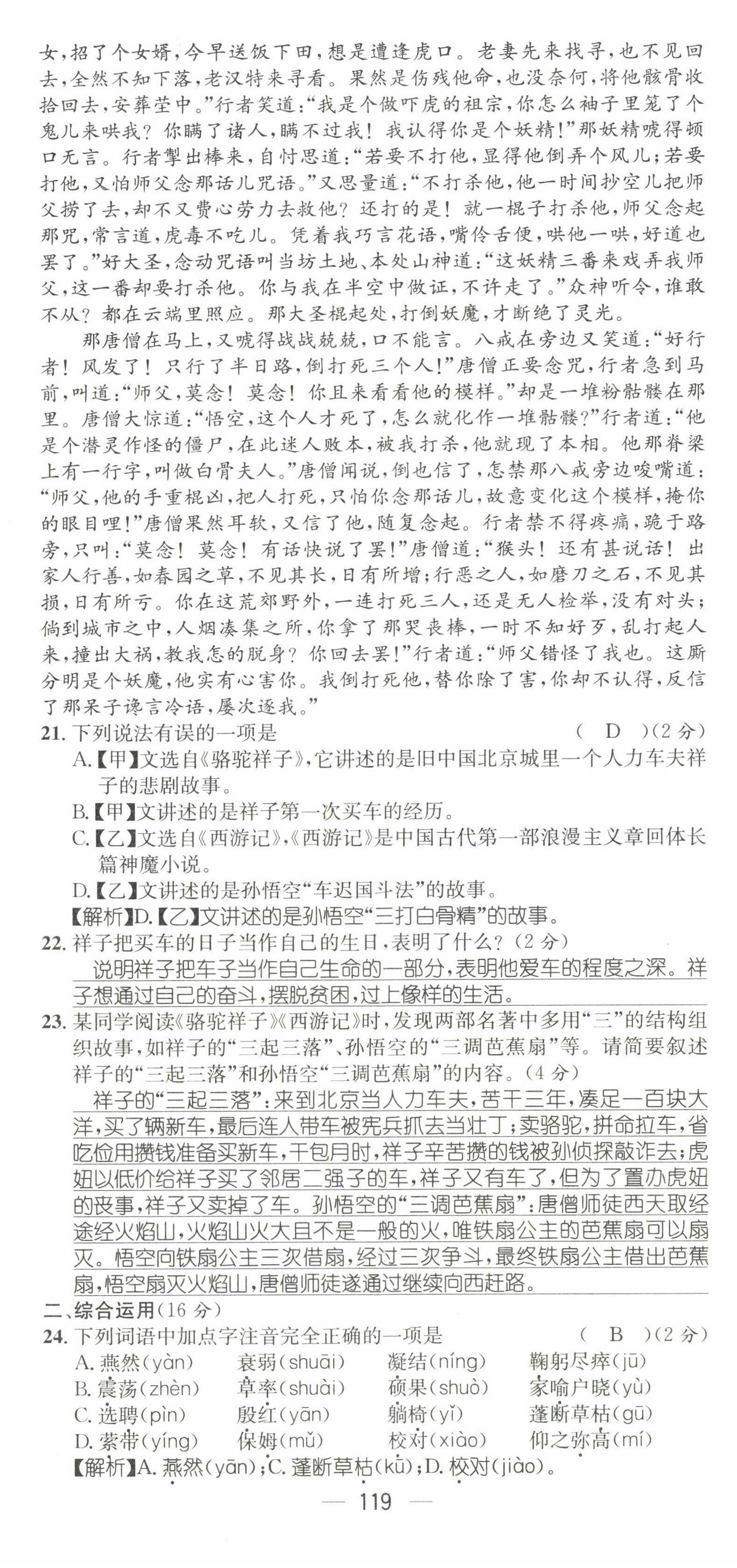 2022年精英新課堂七年級語文下冊人教版黃岡孝感咸寧專版 第5頁