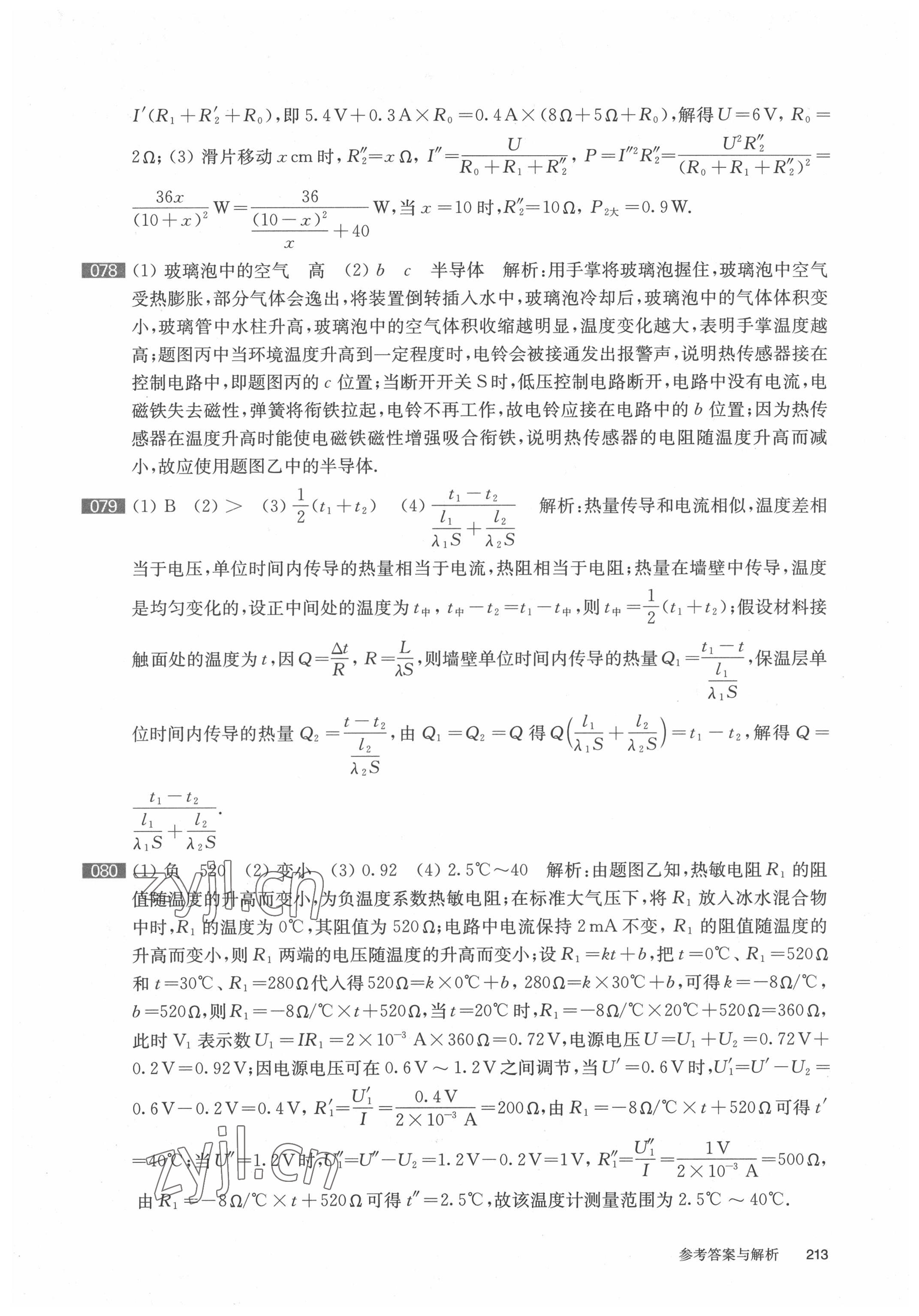 2022年百題大過(guò)關(guān)物理提高百題 參考答案第14頁(yè)