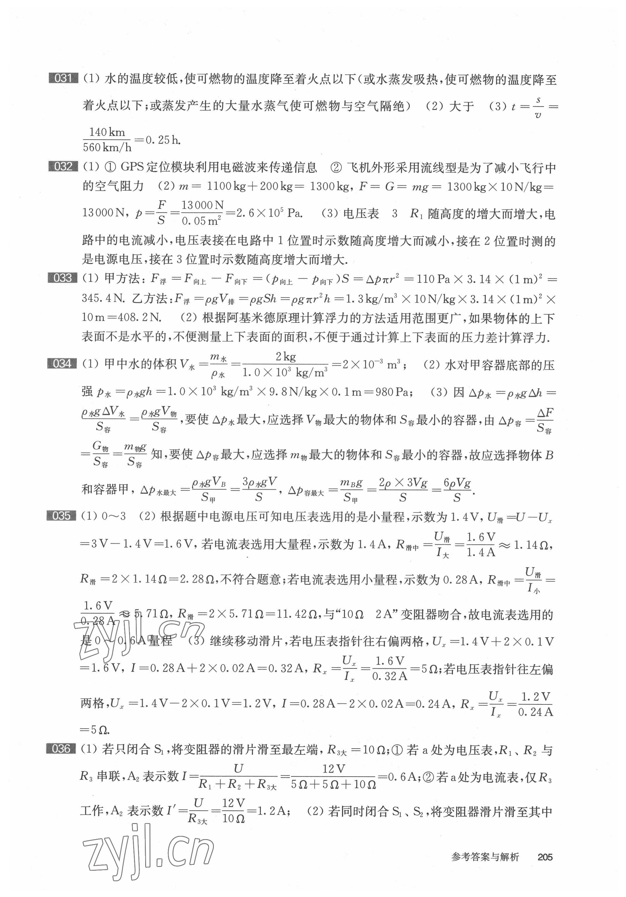 2022年百題大過關(guān)物理提高百題 參考答案第6頁