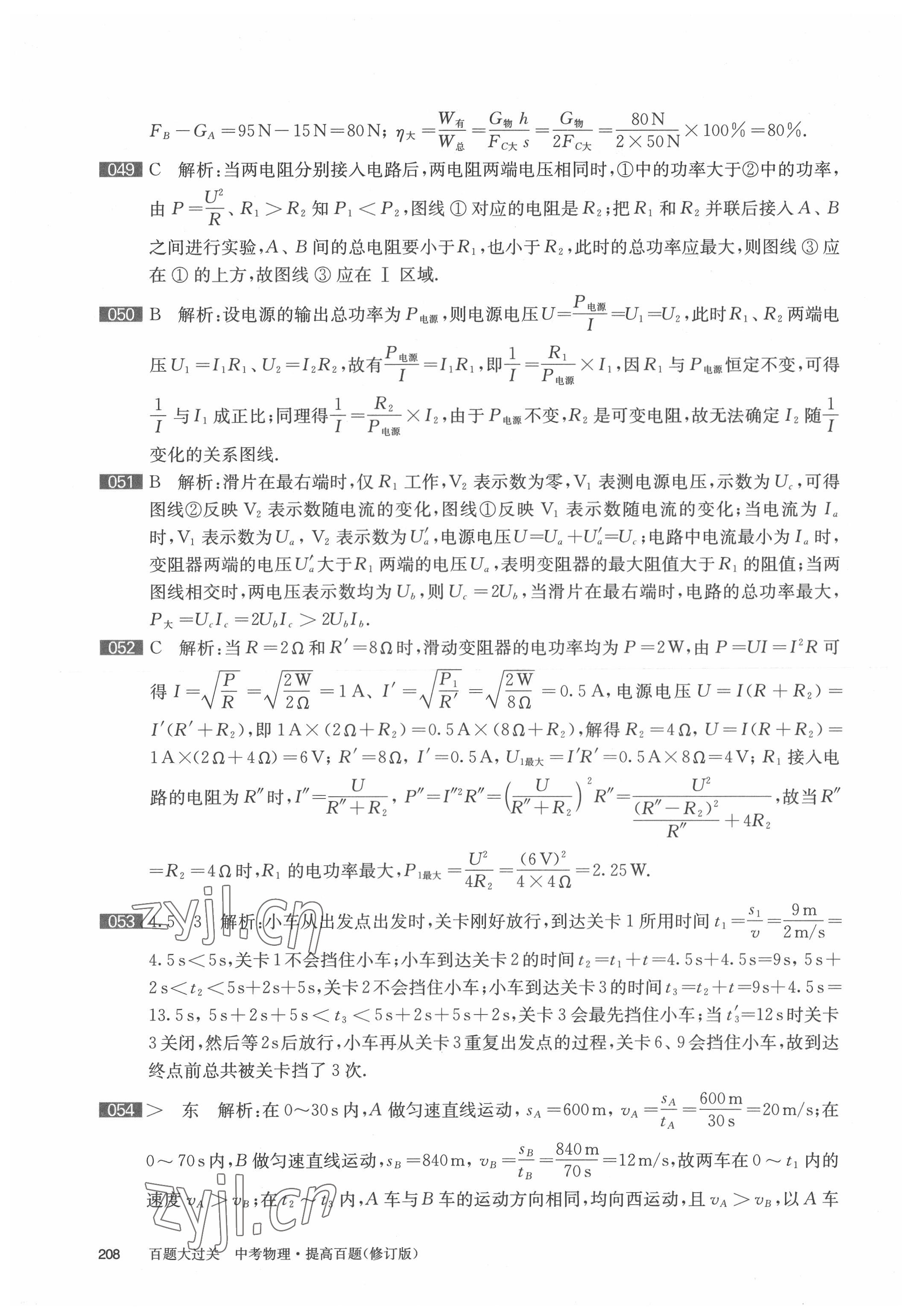 2022年百題大過關(guān)物理提高百題 參考答案第9頁