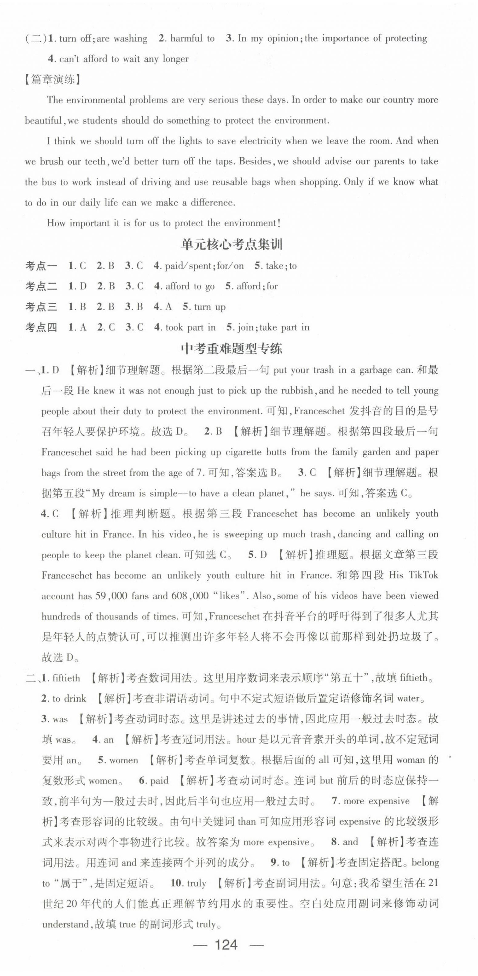 2022年精英新课堂九年级英语下册人教版黄冈孝感咸宁专版 第6页