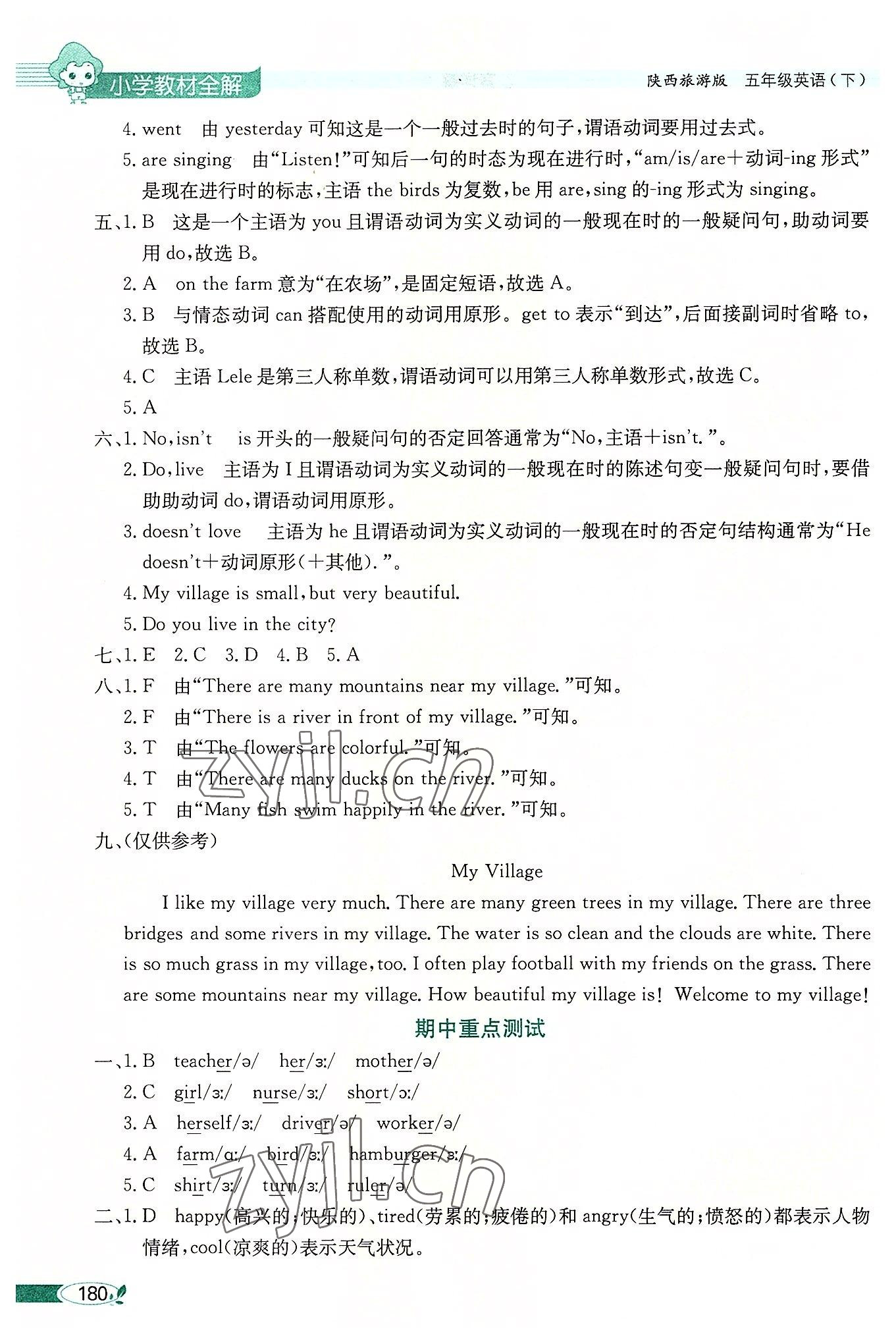2022年教材全解五年级英语下册陕旅版 第4页