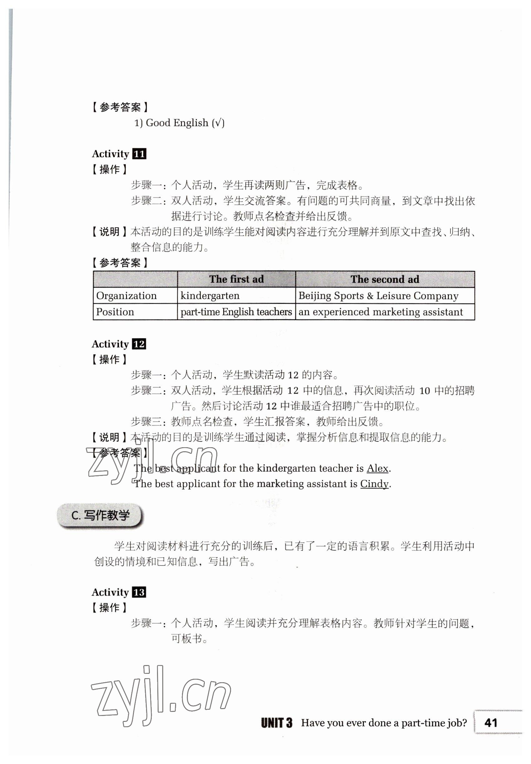 2022年基础模块高等教育出版社中职英语2第2版高教版 参考答案第41页