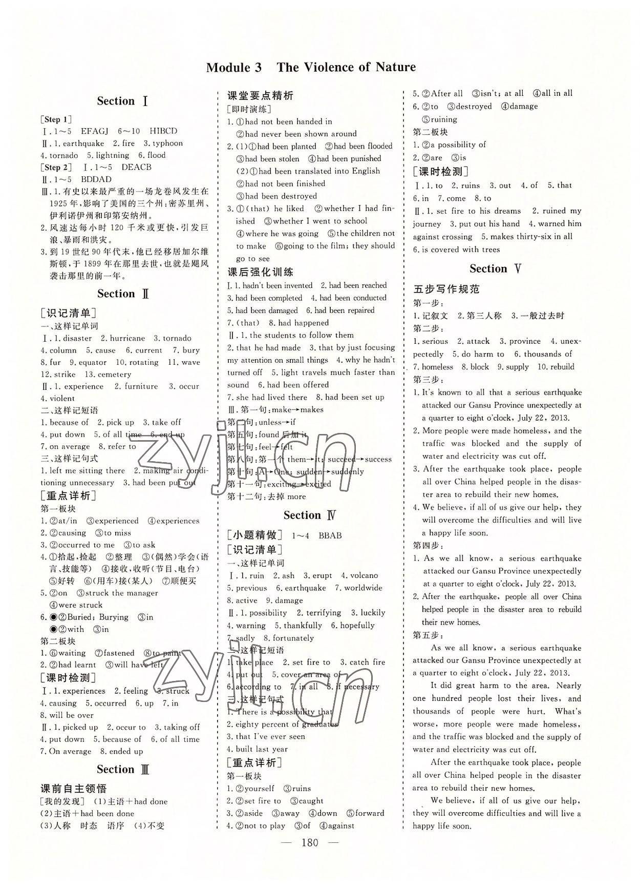 2022年三维设计高中新课标同步课堂高中英语必修3外研版 参考答案第3页