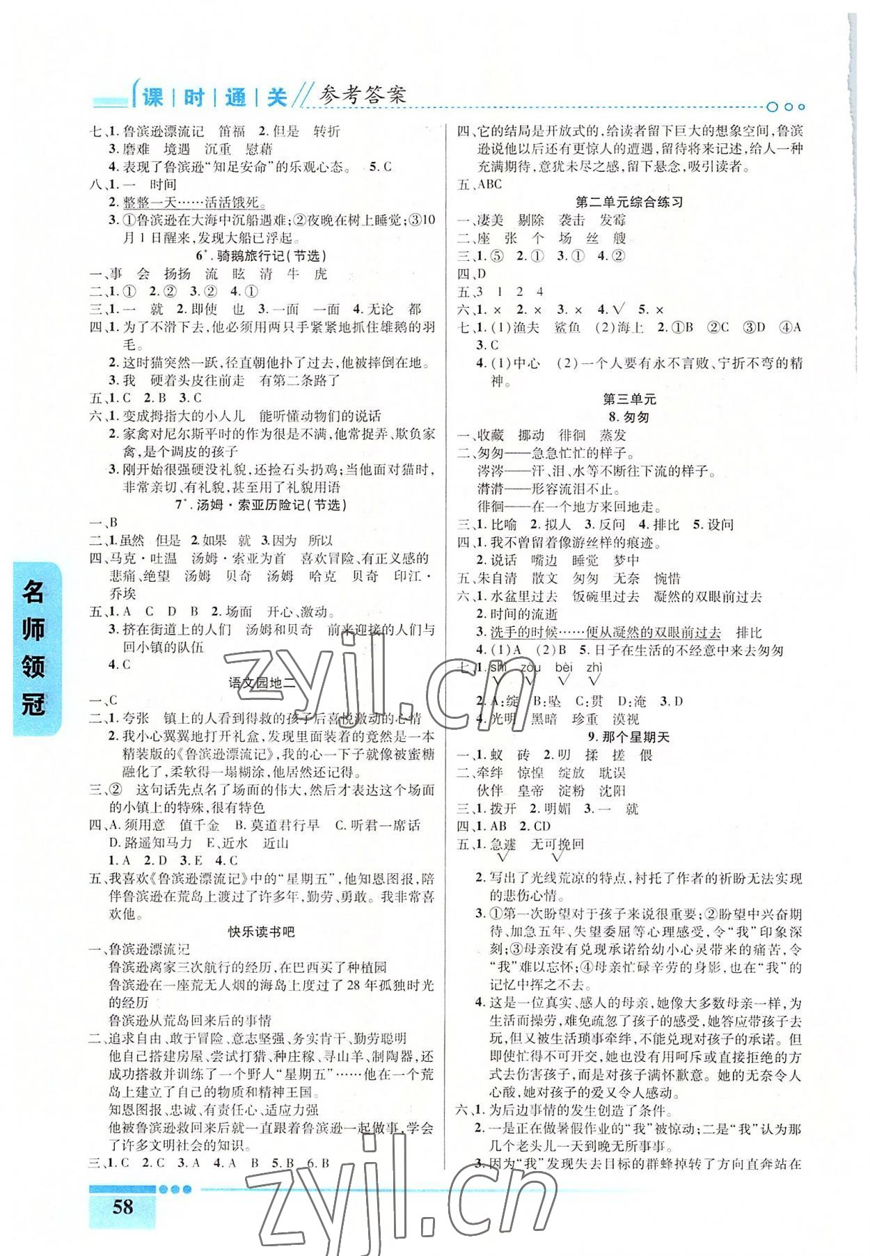 2022年名师领冠课时通关六年级语文下册人教版 参考答案第2页