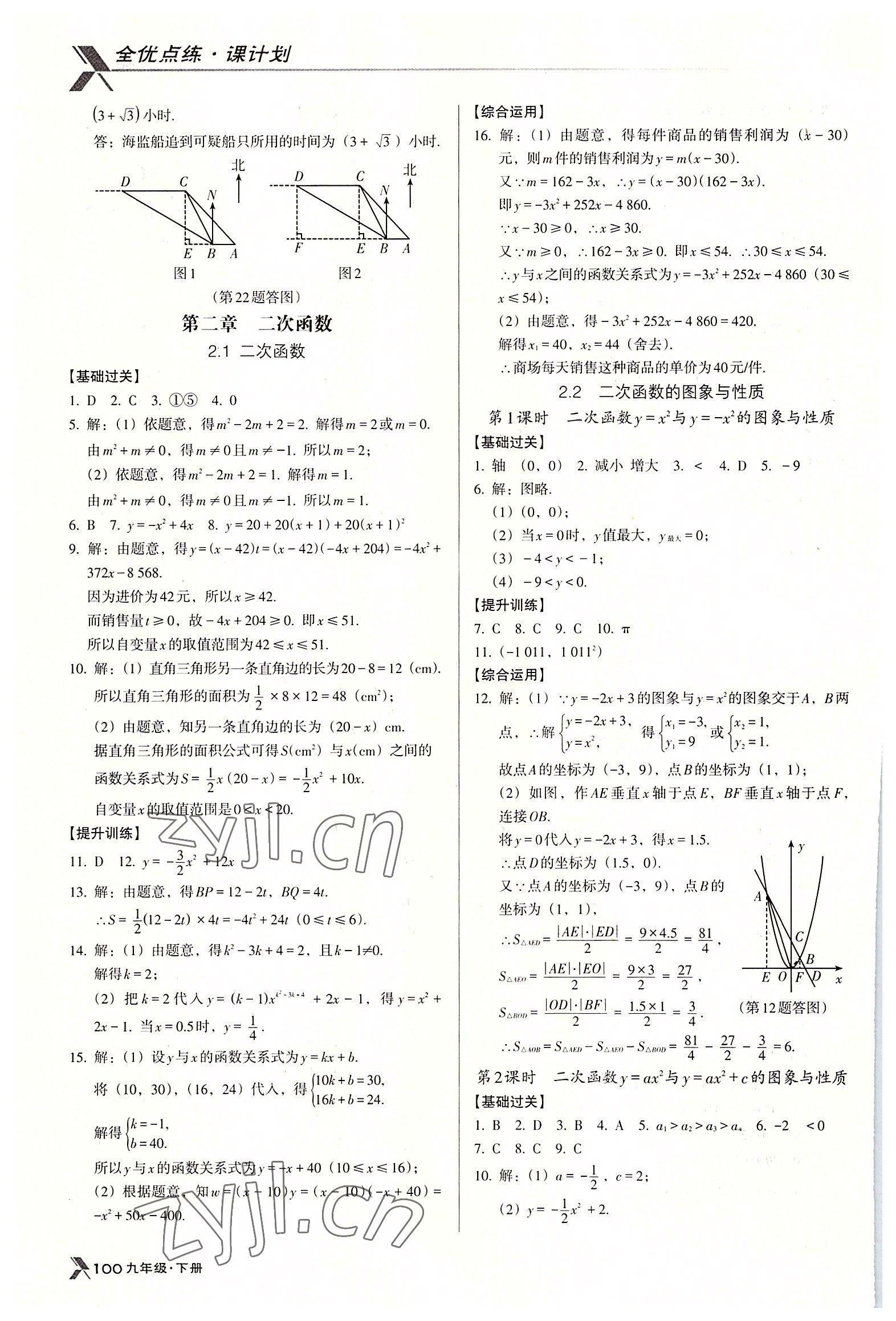 2022年全优点练课计划九年级数学下册北师大版 第8页