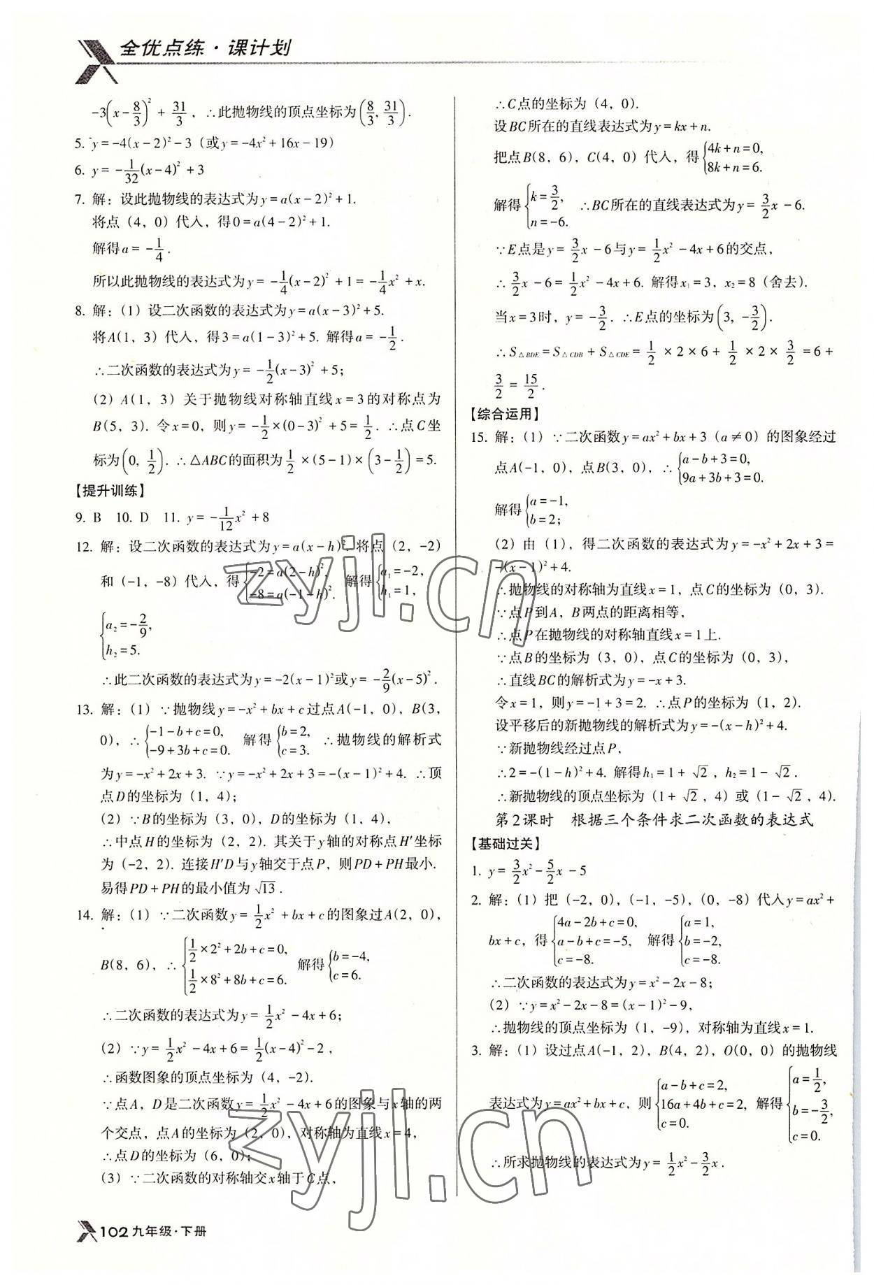 2022年全优点练课计划九年级数学下册北师大版 第10页