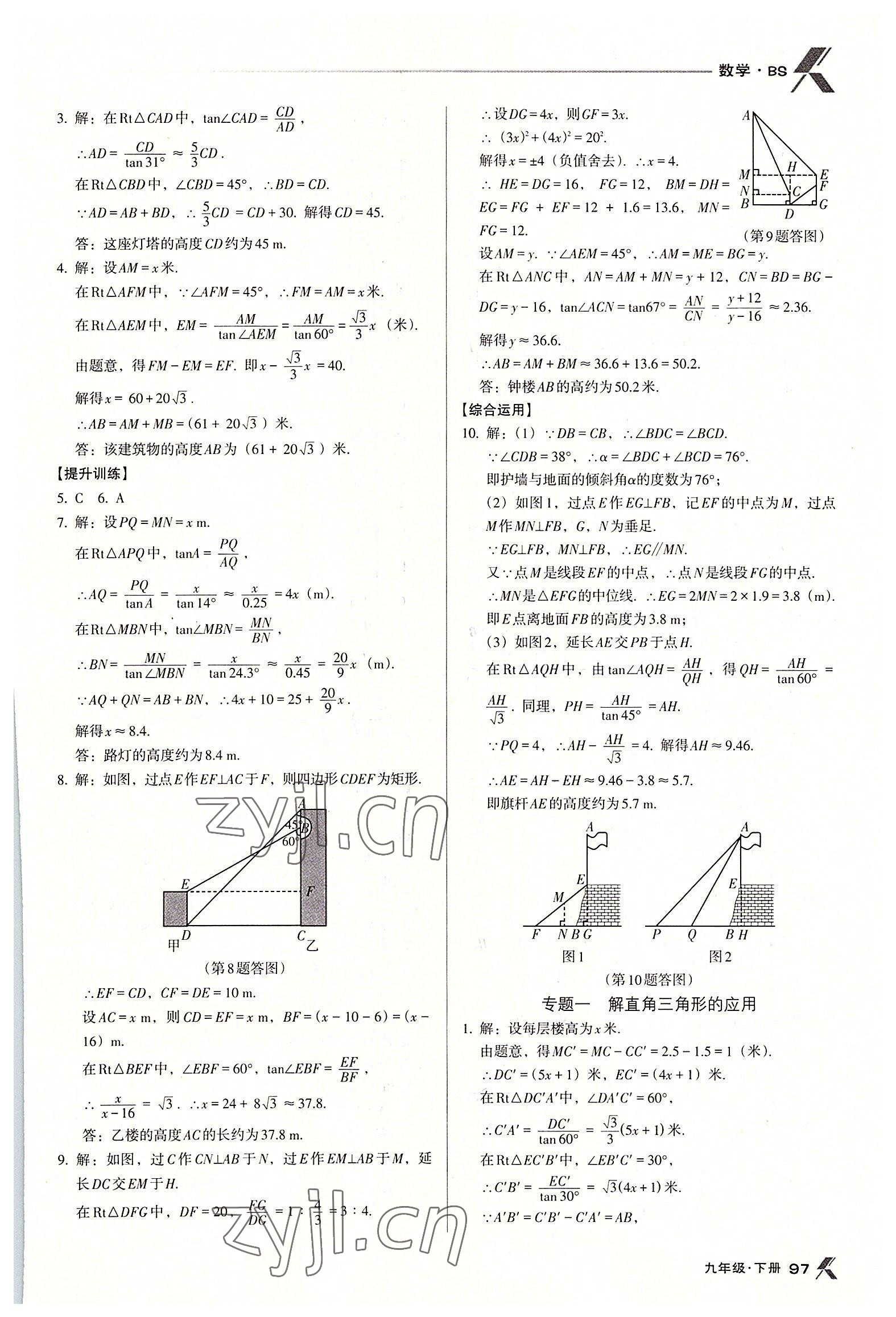 2022年全优点练课计划九年级数学下册北师大版 第5页