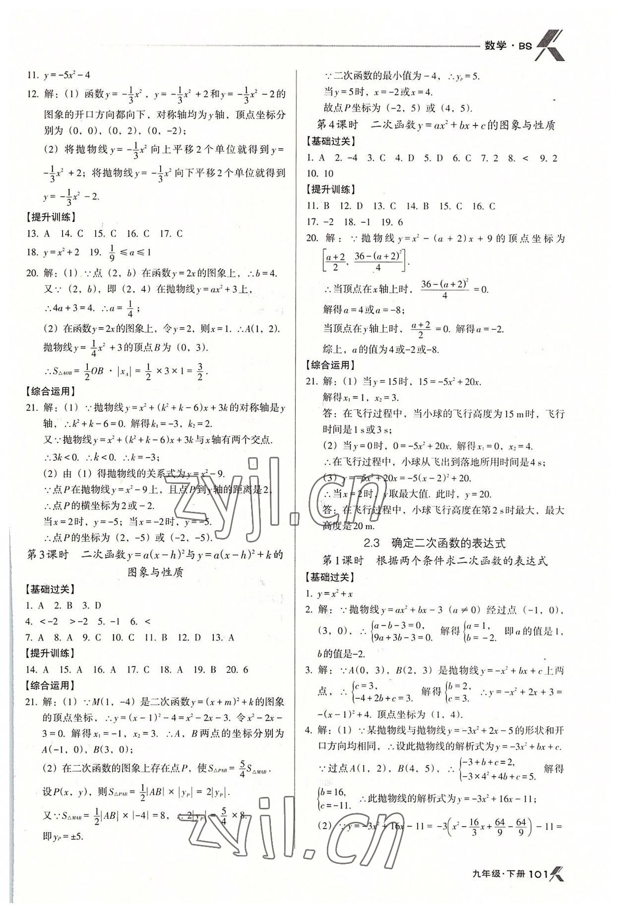 2022年全优点练课计划九年级数学下册北师大版 第9页