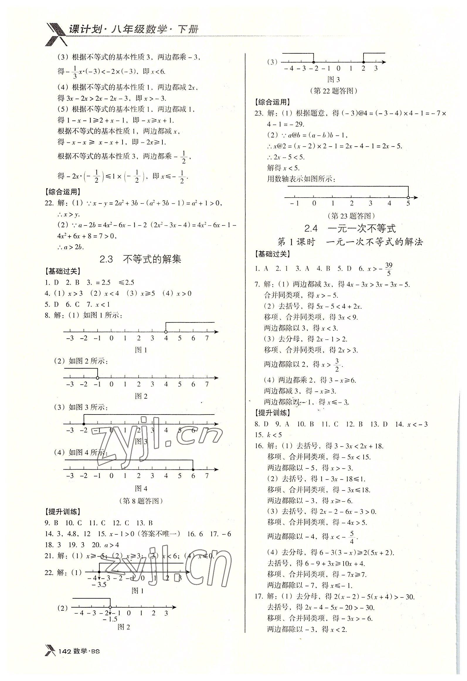 2022年全優(yōu)點(diǎn)練課計(jì)劃八年級(jí)數(shù)學(xué)下冊(cè)北師大版 第10頁