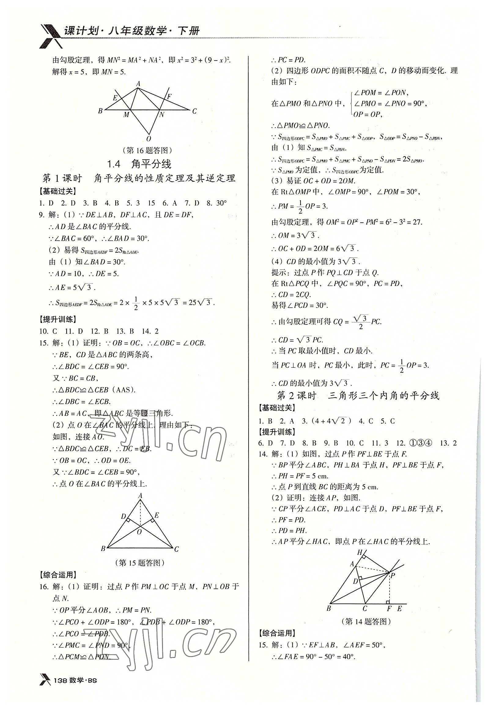 2022年全優(yōu)點(diǎn)練課計(jì)劃八年級(jí)數(shù)學(xué)下冊北師大版 第6頁