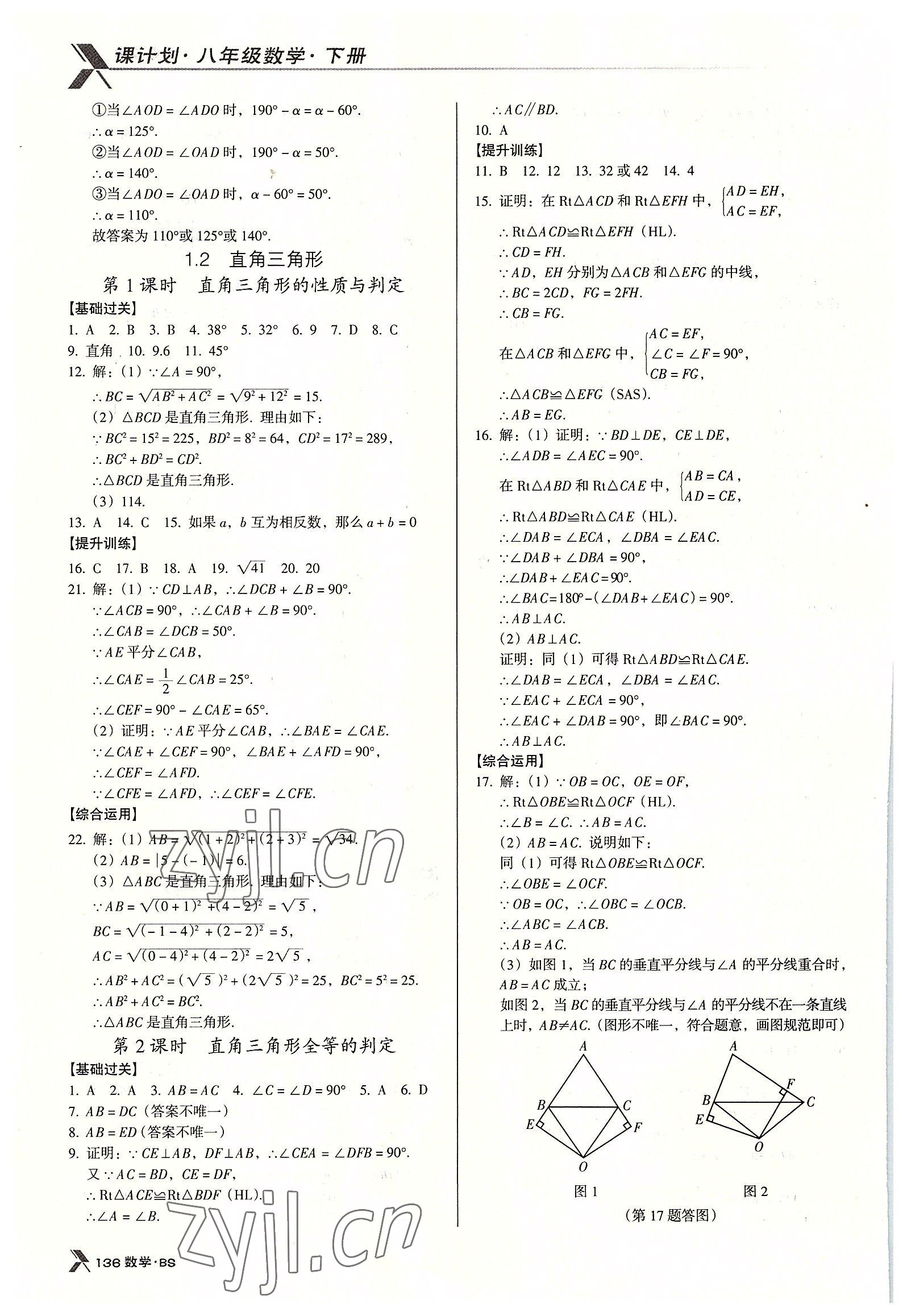 2022年全優(yōu)點練課計劃八年級數(shù)學下冊北師大版 第4頁