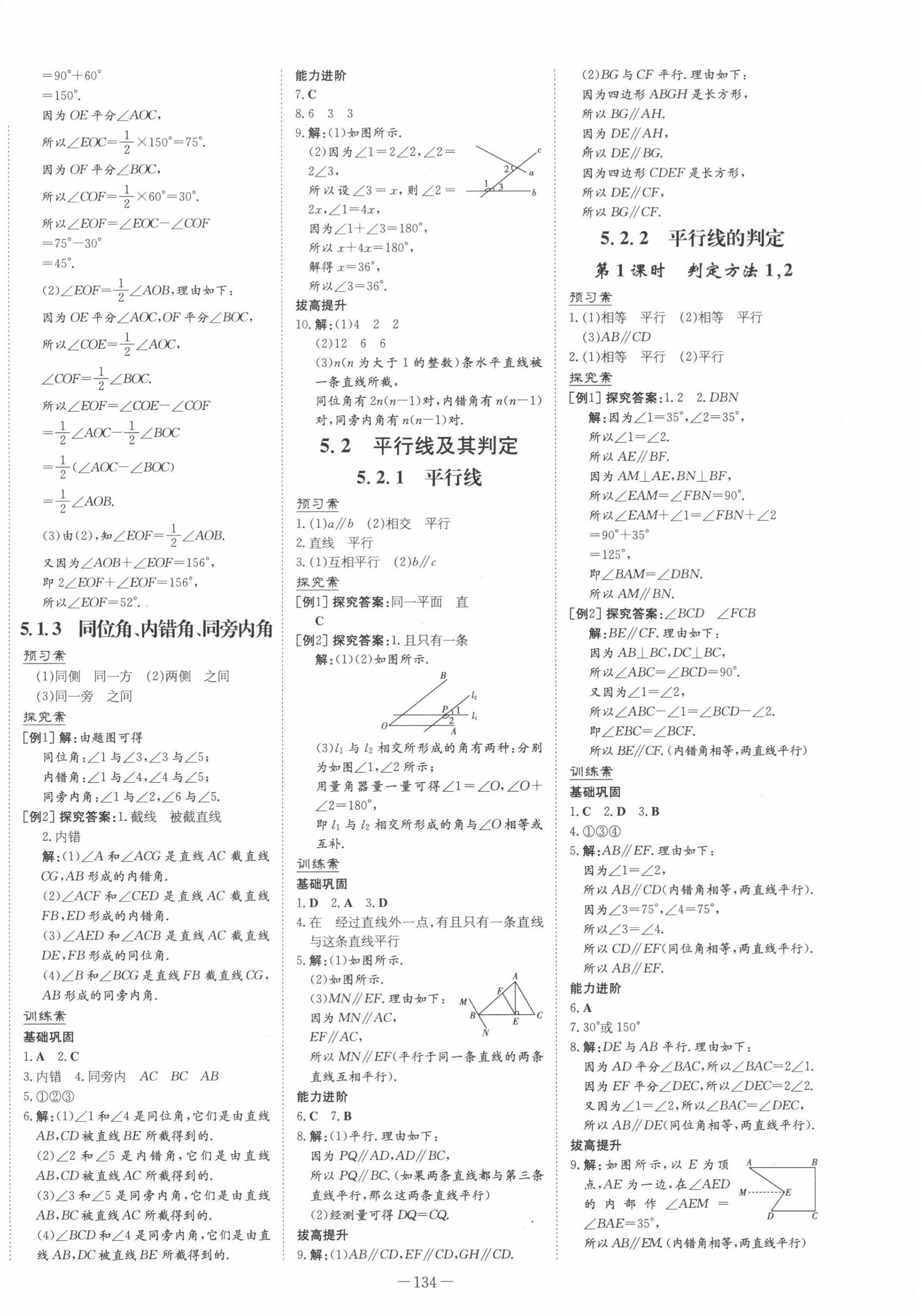 2022年初中同步学习导与练导学探究案七年级数学下册人教版 第2页