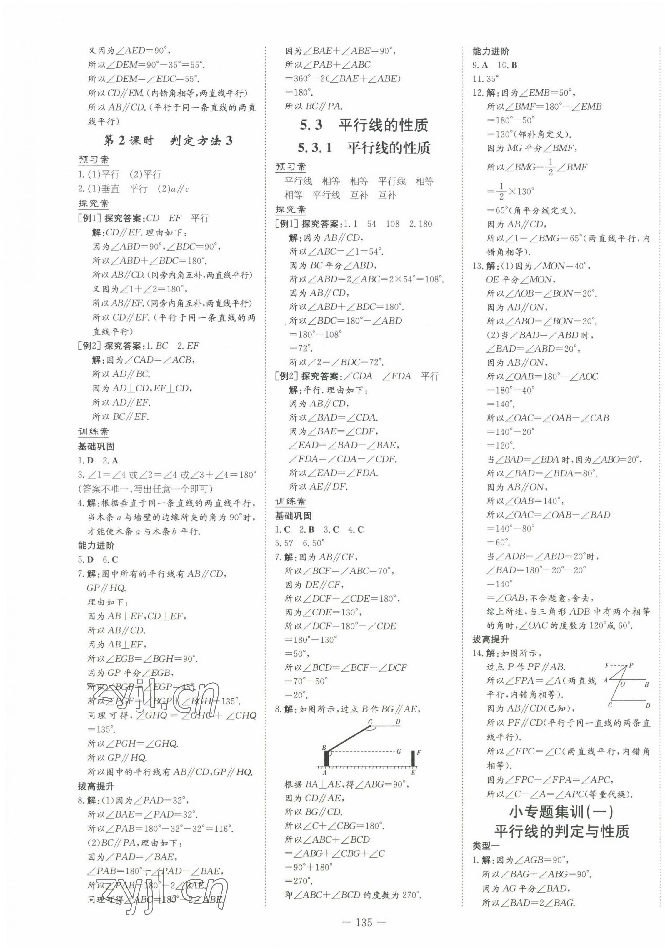 2022年初中同步学习导与练导学探究案七年级数学下册人教版 第3页