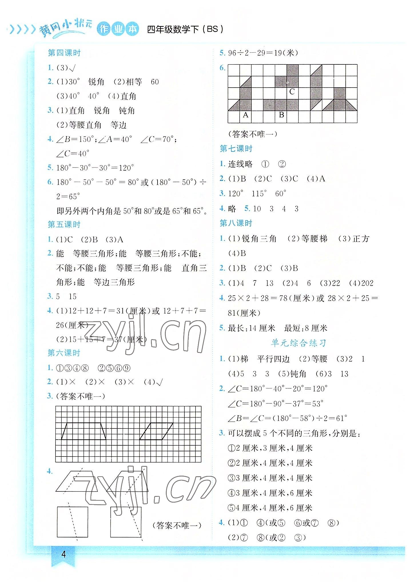 2022年黄冈小状元作业本四年级数学下册北师大版 第4页