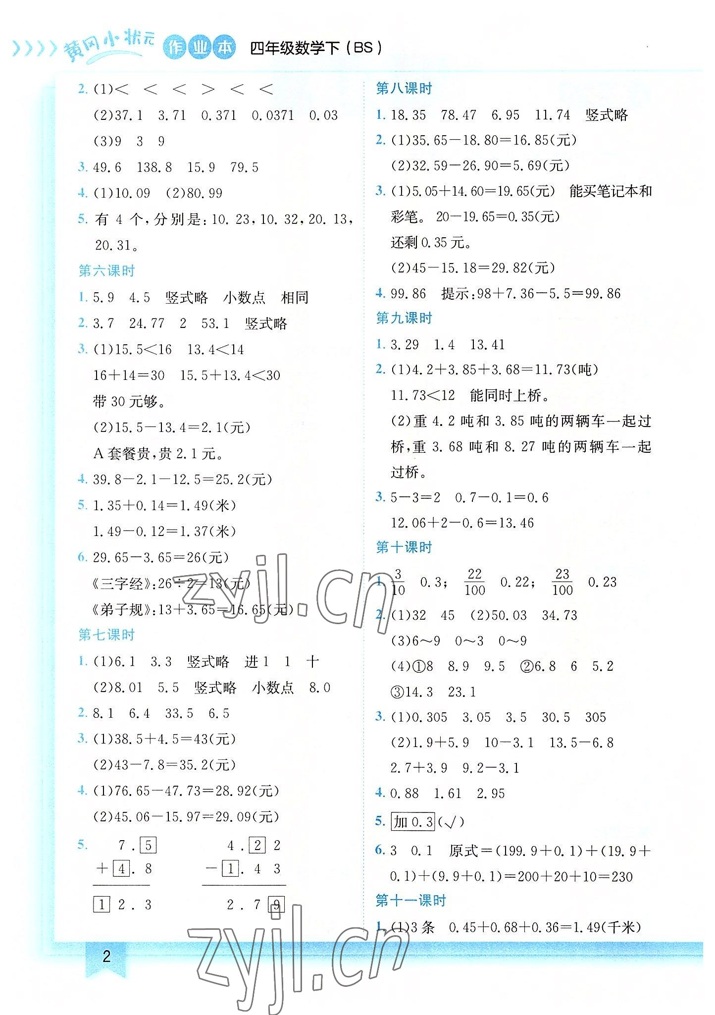 2022年黄冈小状元作业本四年级数学下册北师大版 第2页