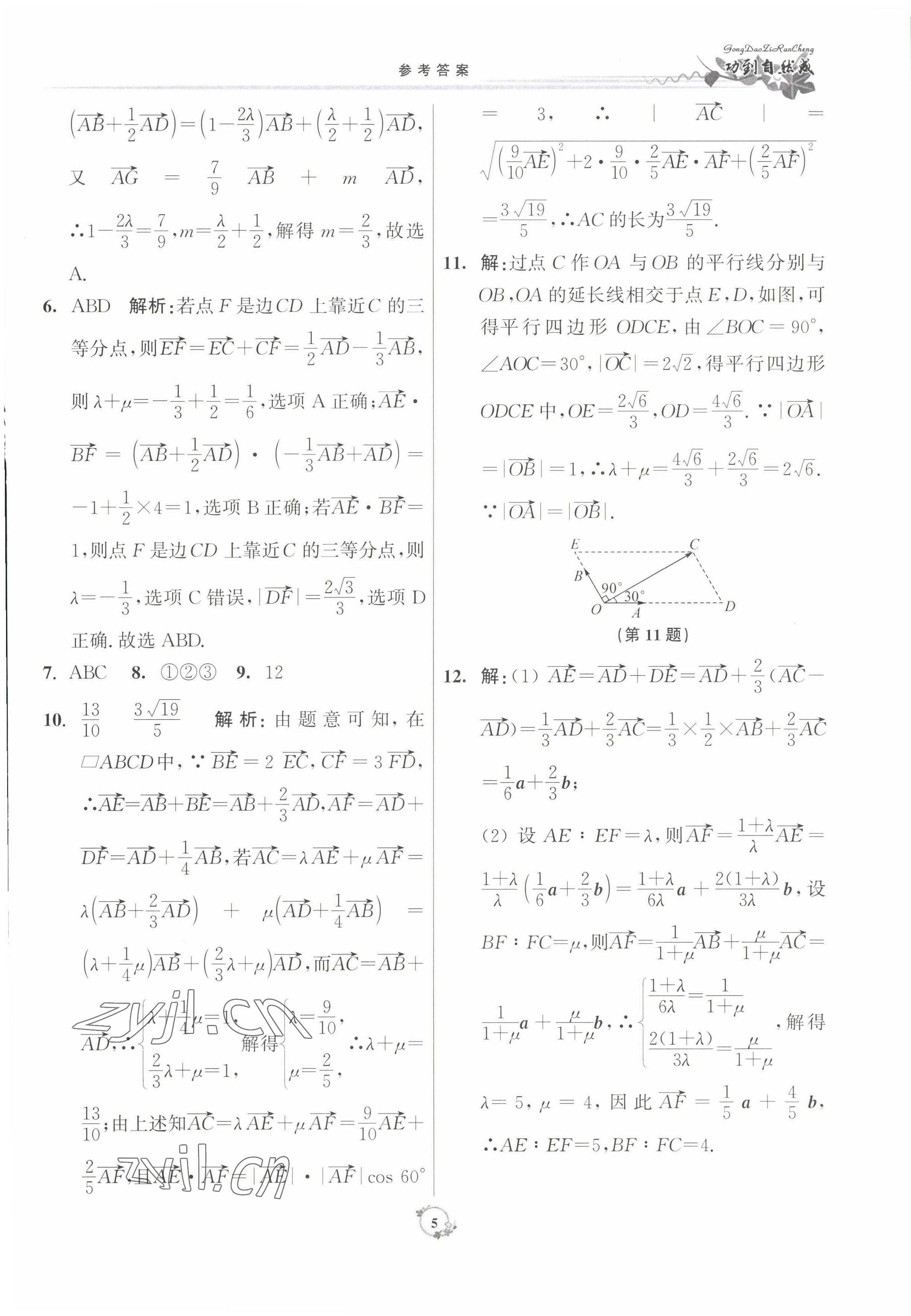 2022年功到自然成课时作业本数学必修第二册 参考答案第5页