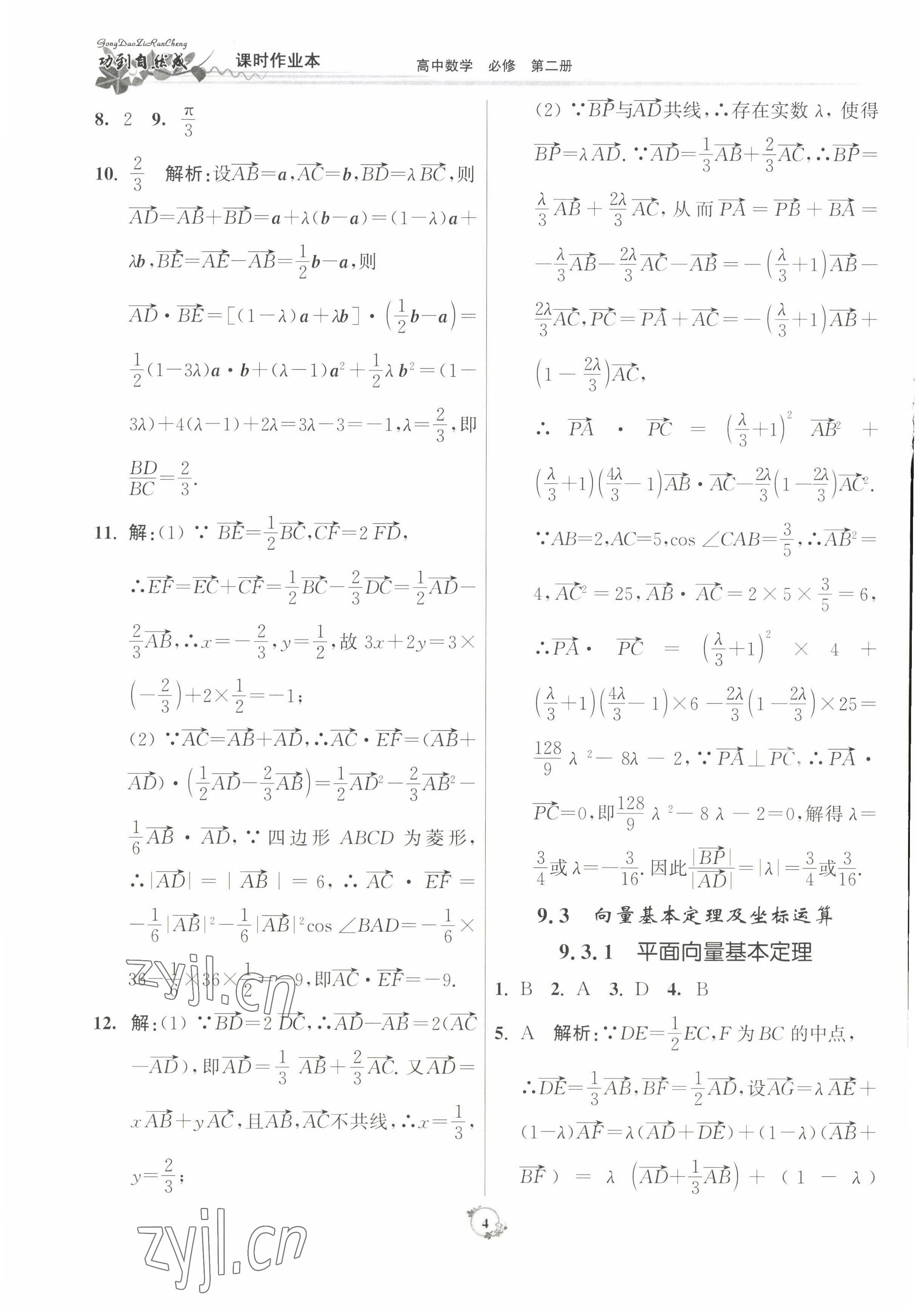 2022年功到自然成课时作业本数学必修第二册 参考答案第4页