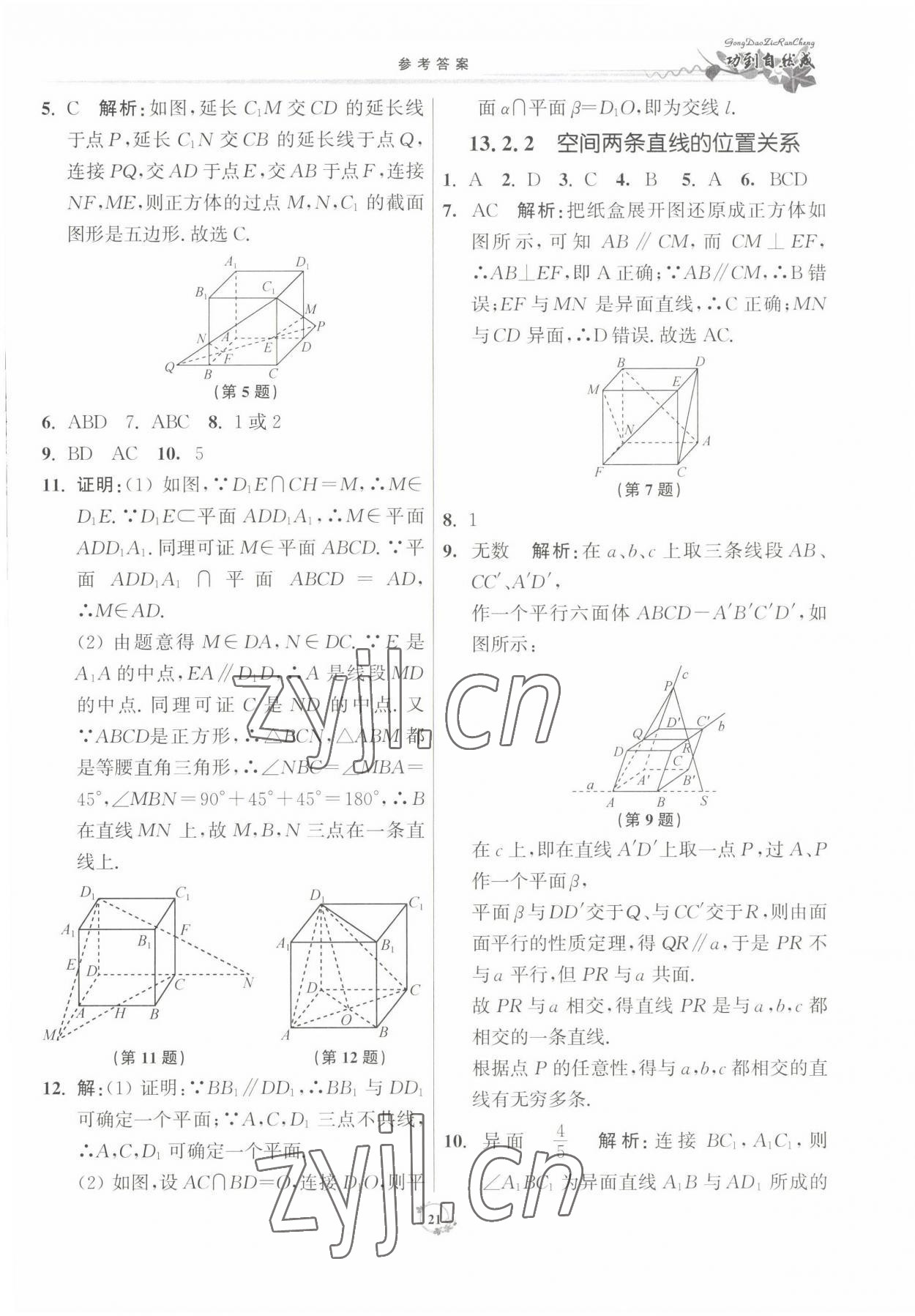 2022年功到自然成課時作業(yè)本數(shù)學必修第二冊 參考答案第21頁