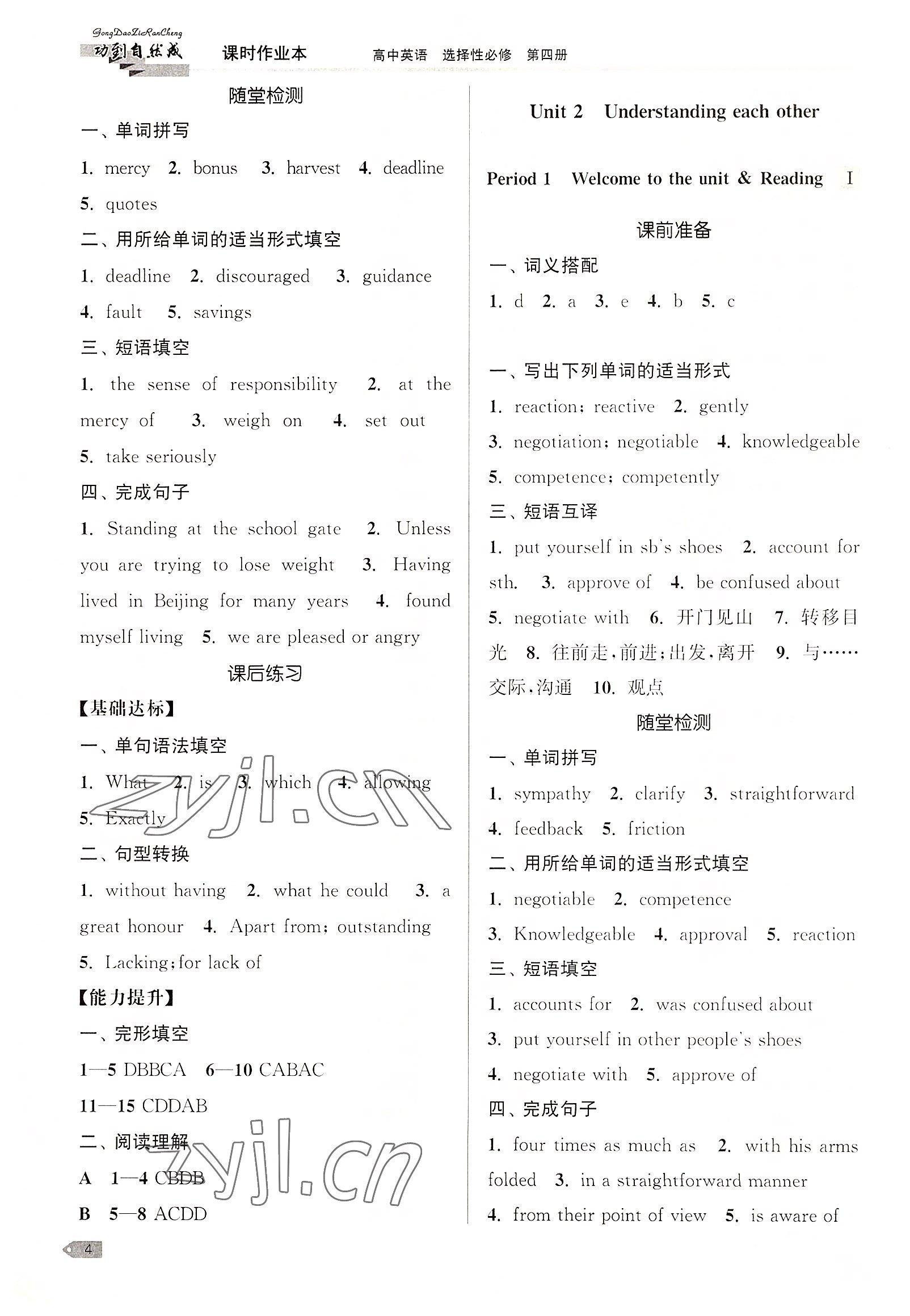 2022年功到自然成课时作业本英语选择性必修第四册译林版 第4页