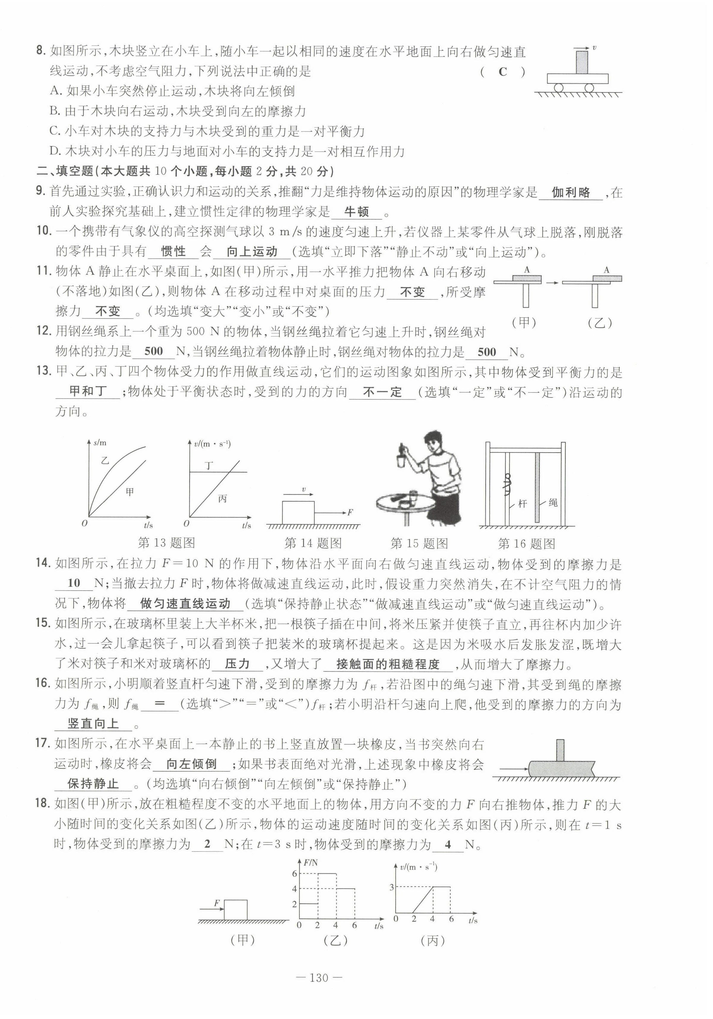 2022年初中同步学习导与练导学探究案八年级物理下册人教版云南专版 第6页