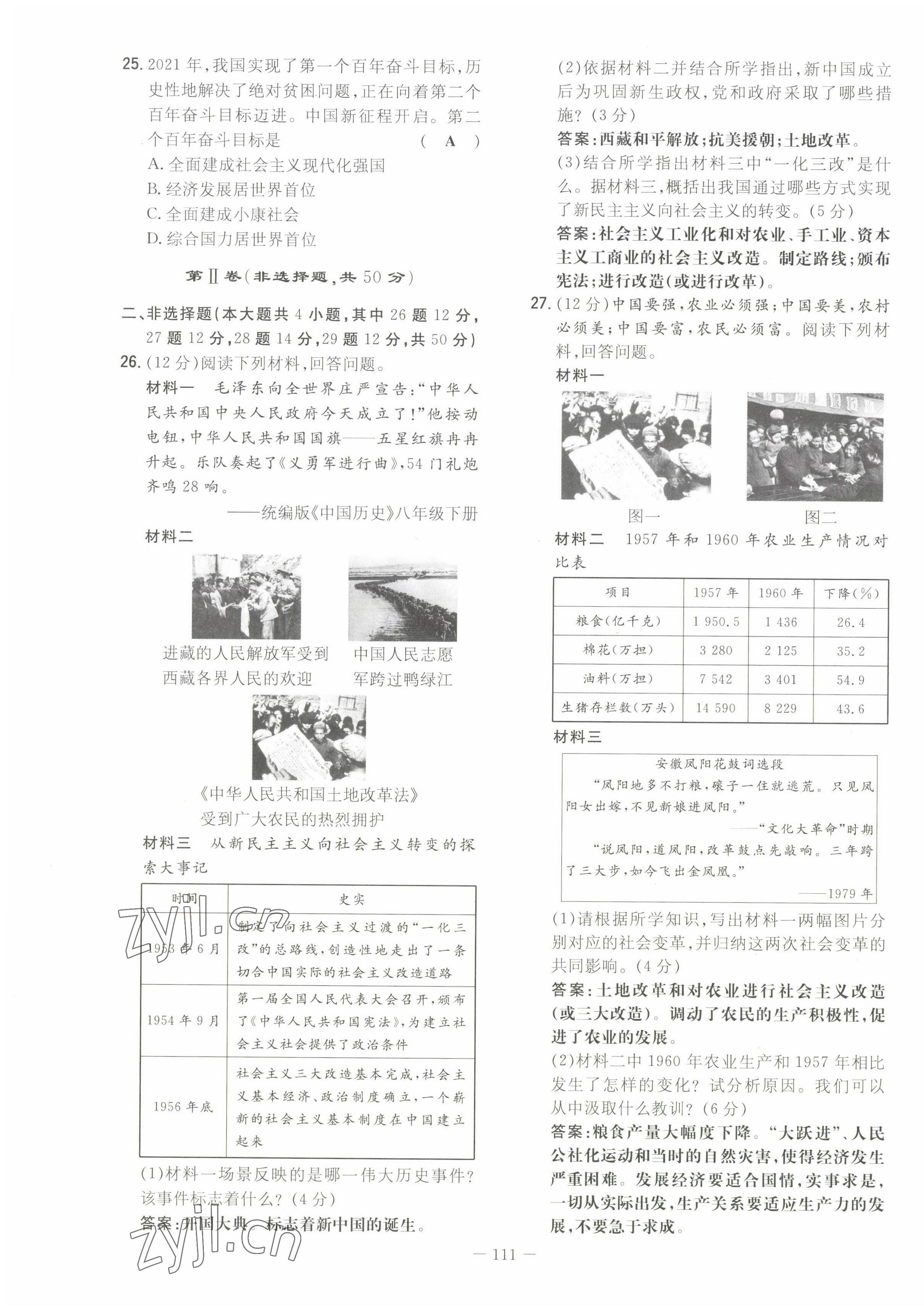 2022年初中同步学习导与练导学探究案八年级历史下册人教版云南专版 第11页