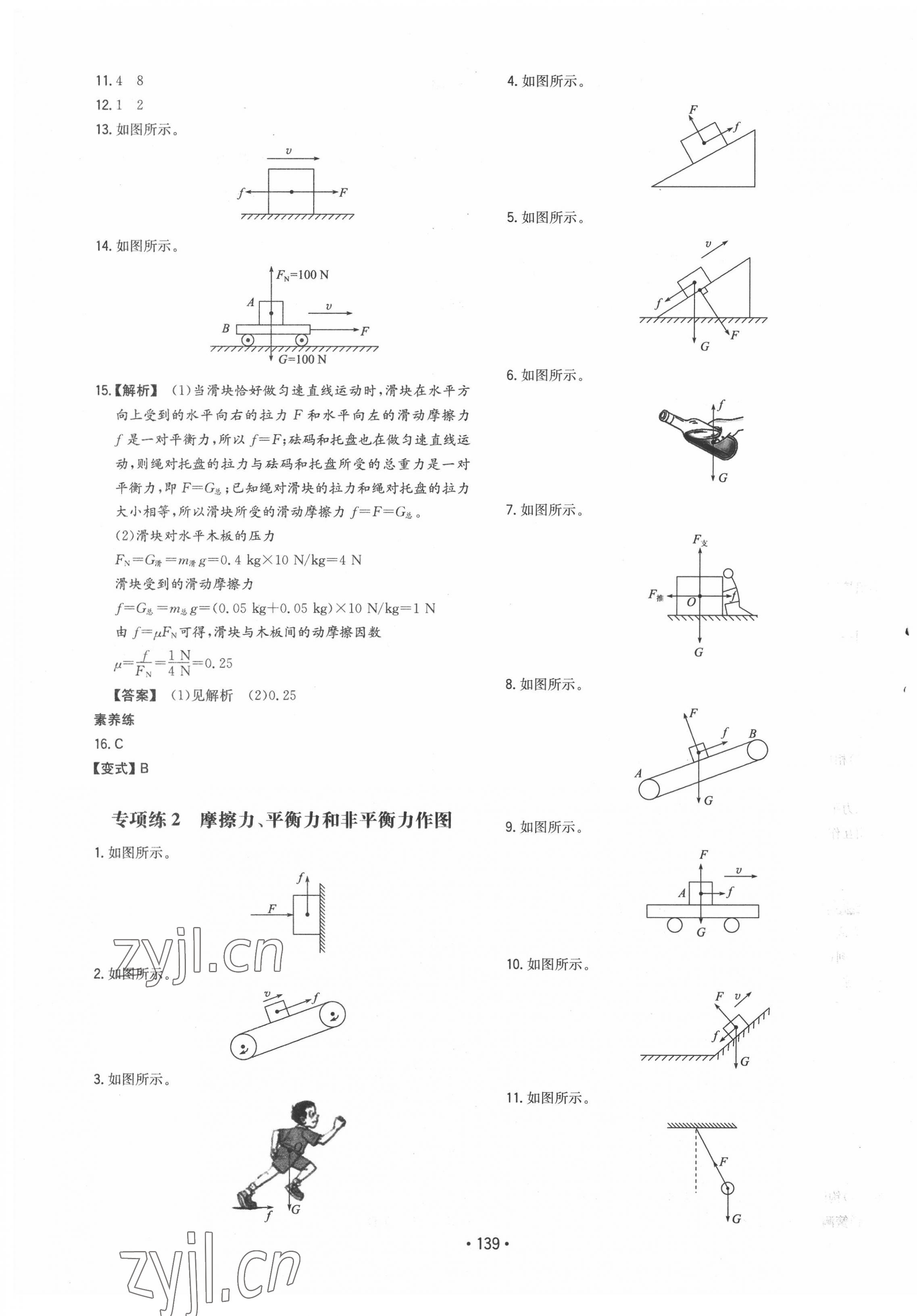 2022年一本同步训练八年级初中物理下册人教版 第5页