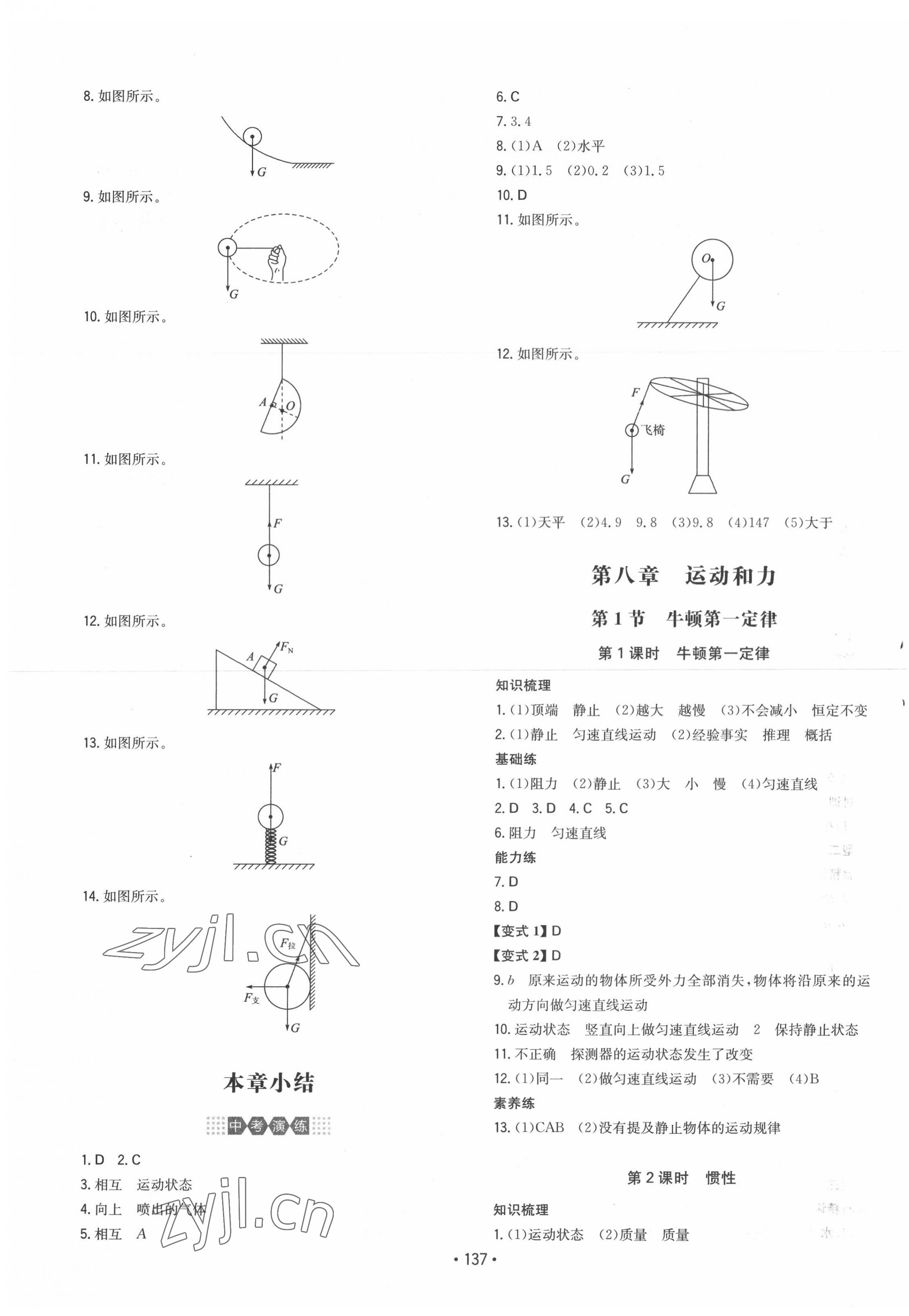 2022年一本同步训练八年级初中物理下册人教版 第3页