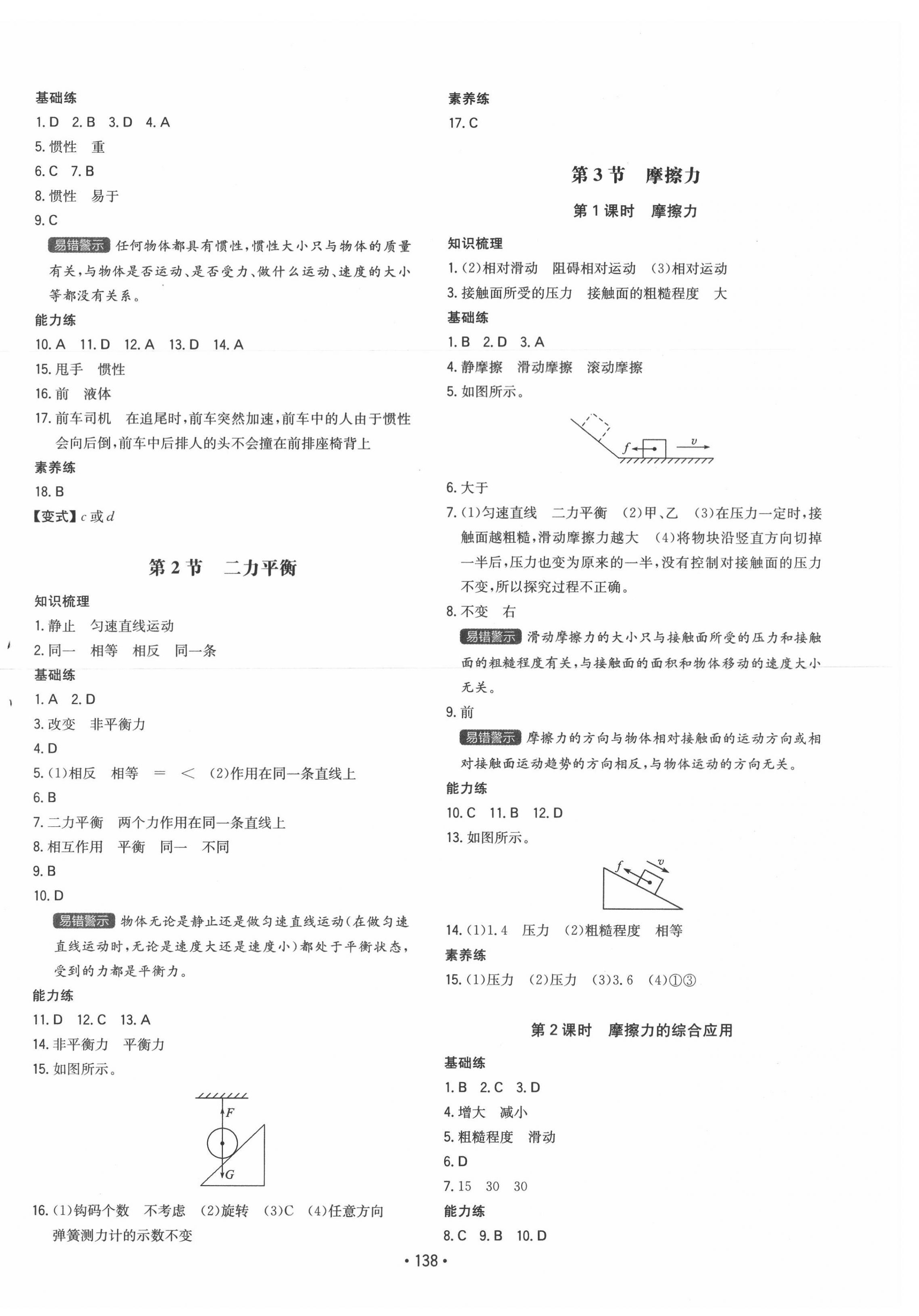 2022年一本同步训练八年级初中物理下册人教版 第4页