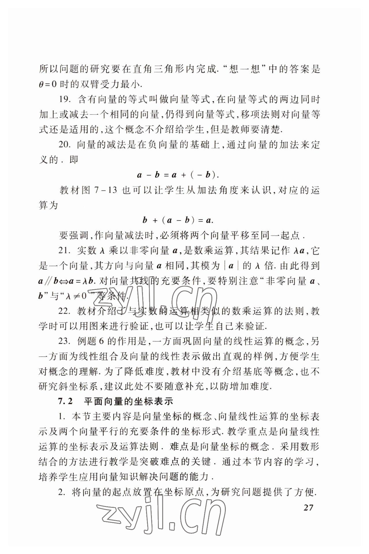 2022年基础模块高等教育出版社中职数学下册高教版 参考答案第20页